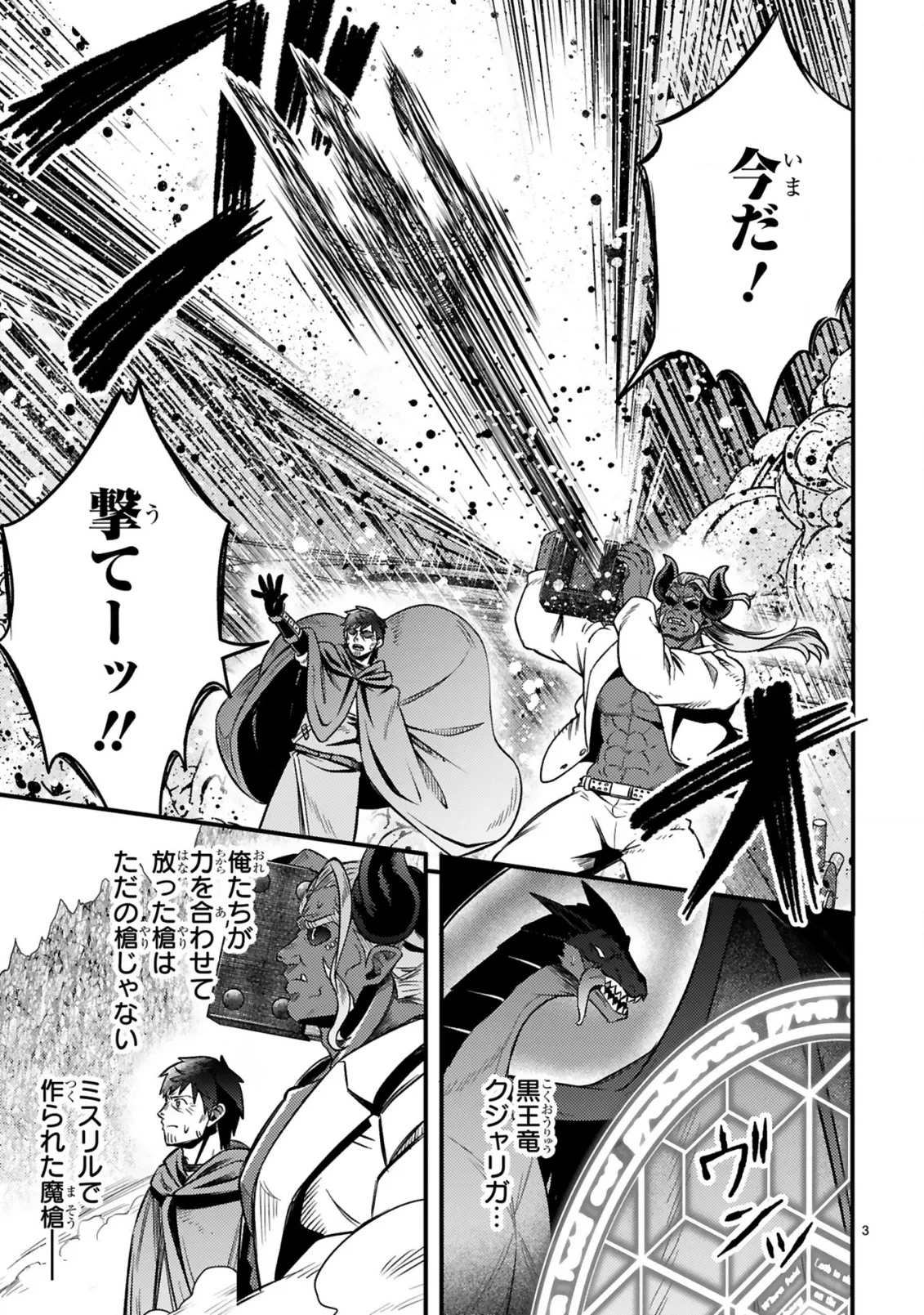 おっさん勇者は鍛冶屋でスローライフはじめました 第27話 - 4