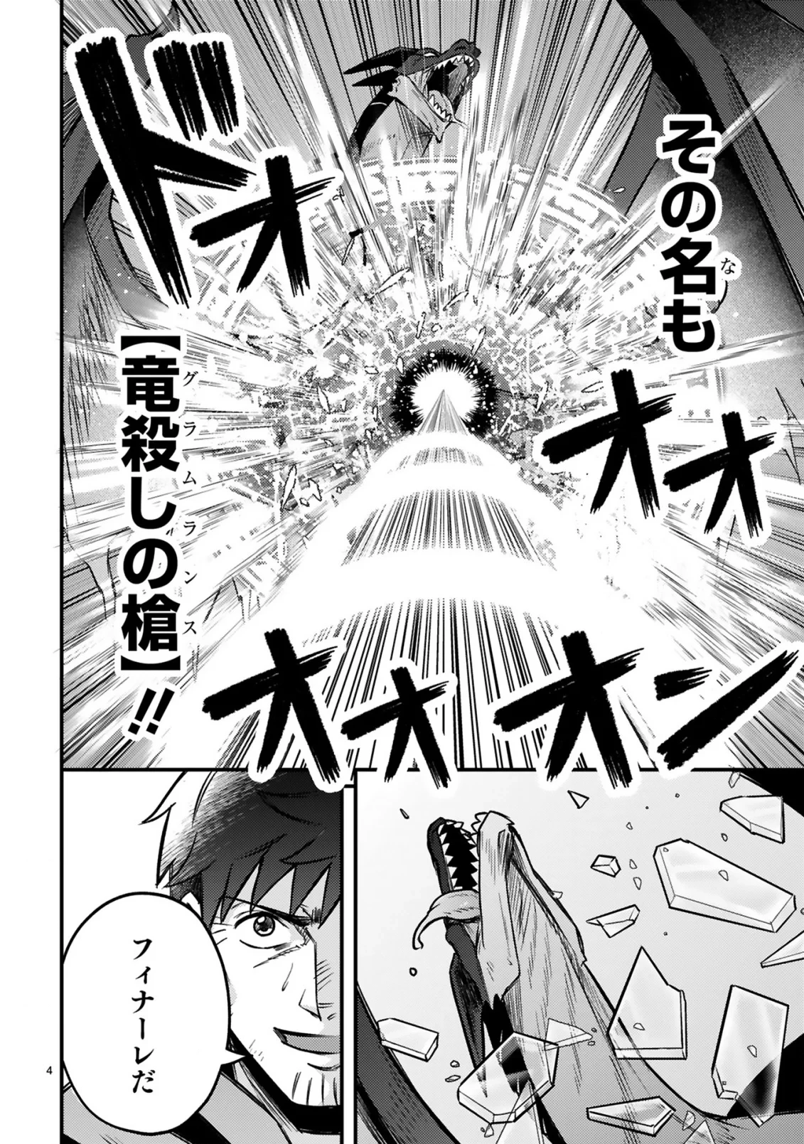 おっさん勇者は鍛冶屋でスローライフはじめました 第27話 - 5