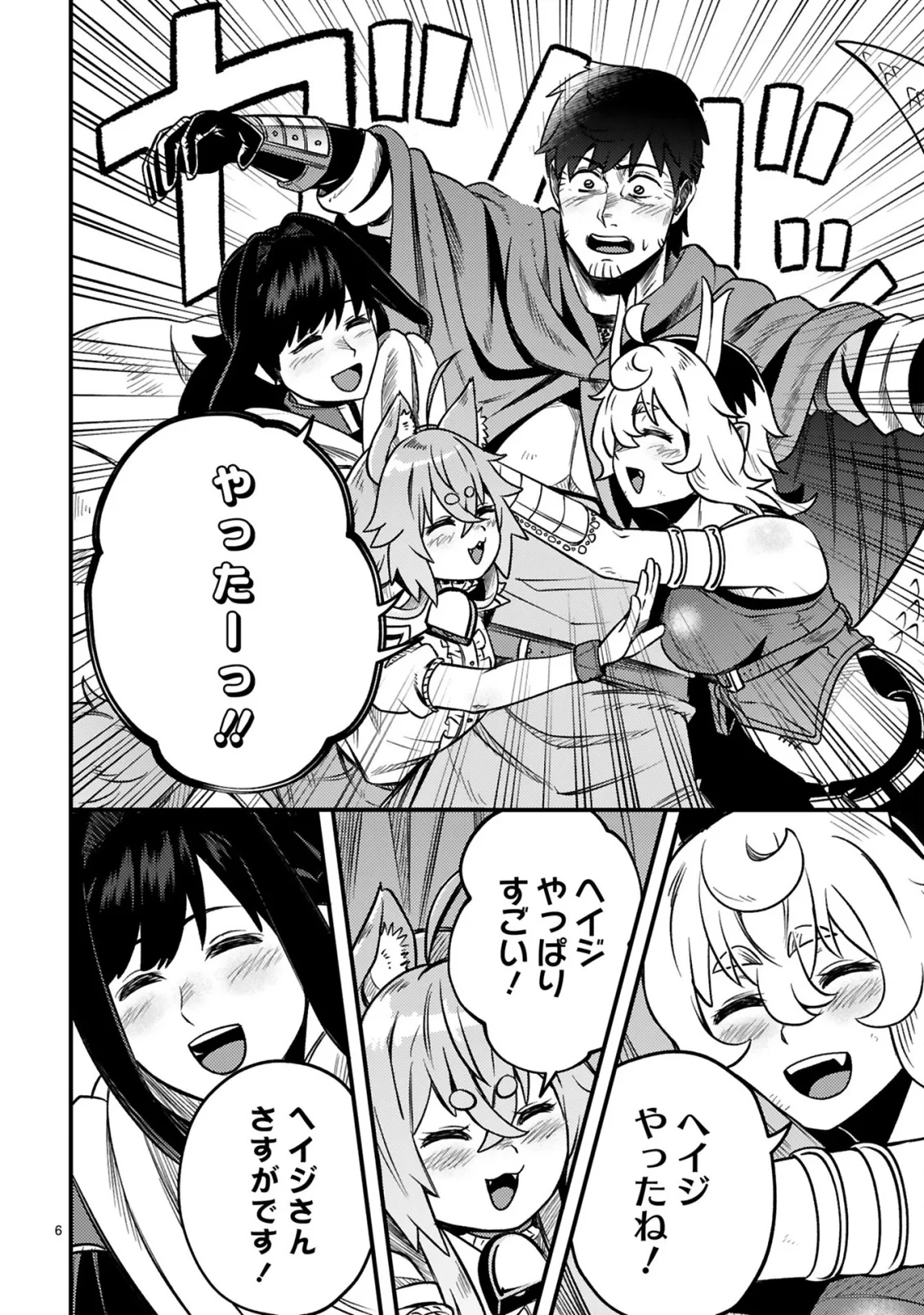 おっさん勇者は鍛冶屋でスローライフはじめました 第27話 - 7
