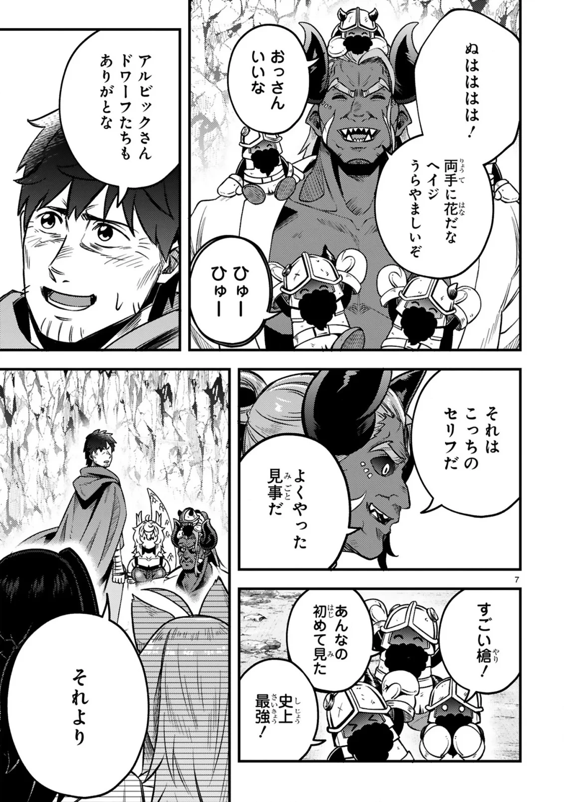 おっさん勇者は鍛冶屋でスローライフはじめました 第27話 - 8