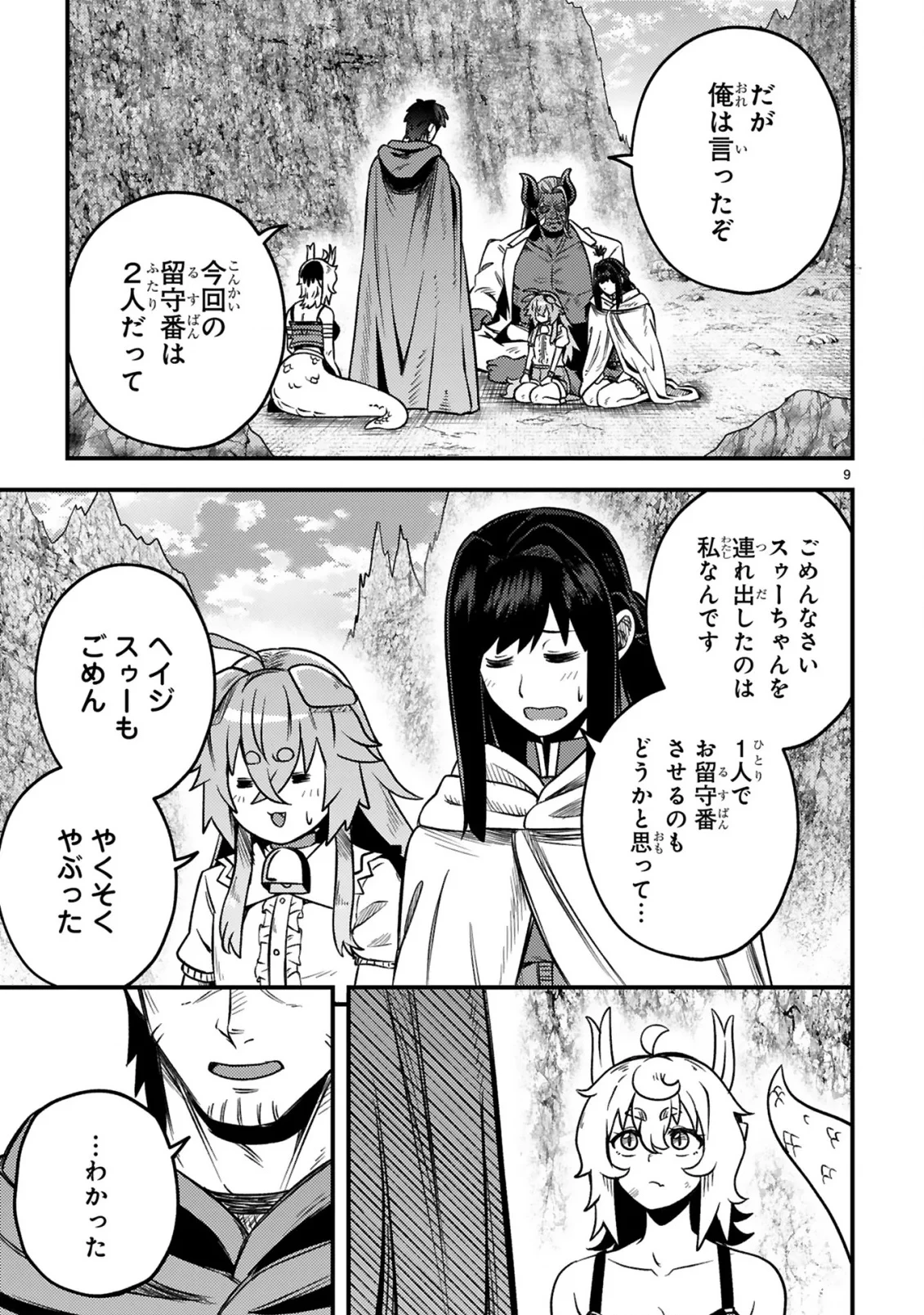 おっさん勇者は鍛冶屋でスローライフはじめました 第27話 - 10