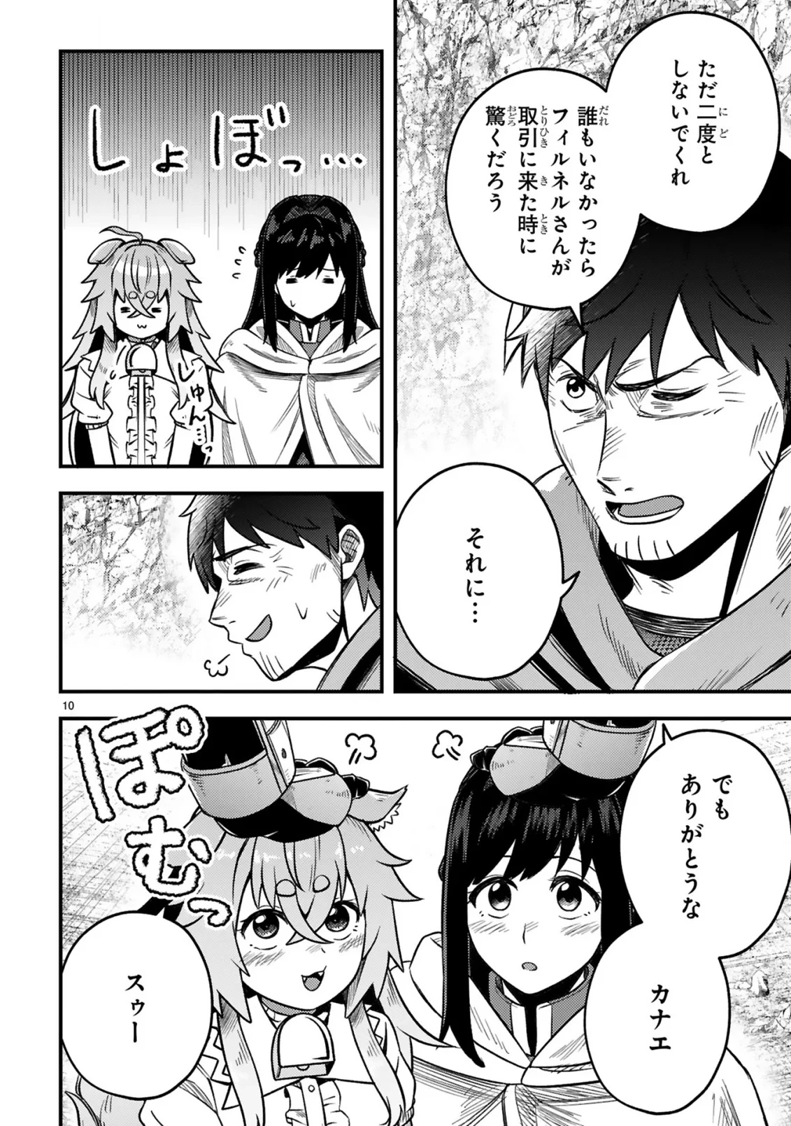 おっさん勇者は鍛冶屋でスローライフはじめました 第27話 - 11