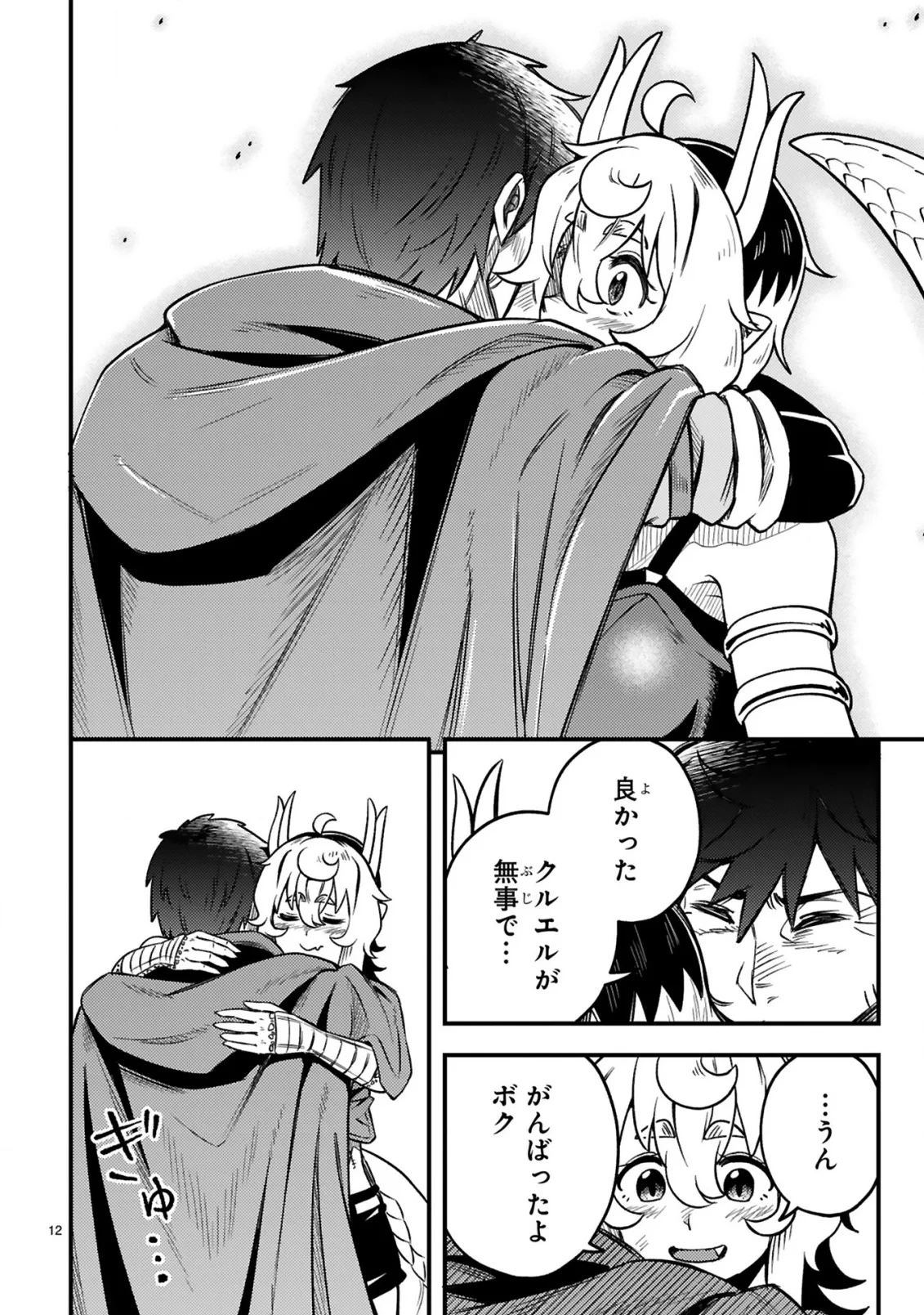 おっさん勇者は鍛冶屋でスローライフはじめました 第27話 - 13