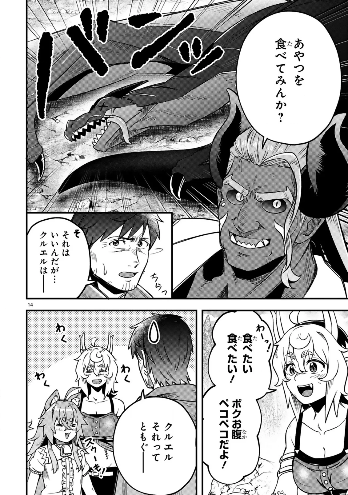 おっさん勇者は鍛冶屋でスローライフはじめました 第27話 - 15