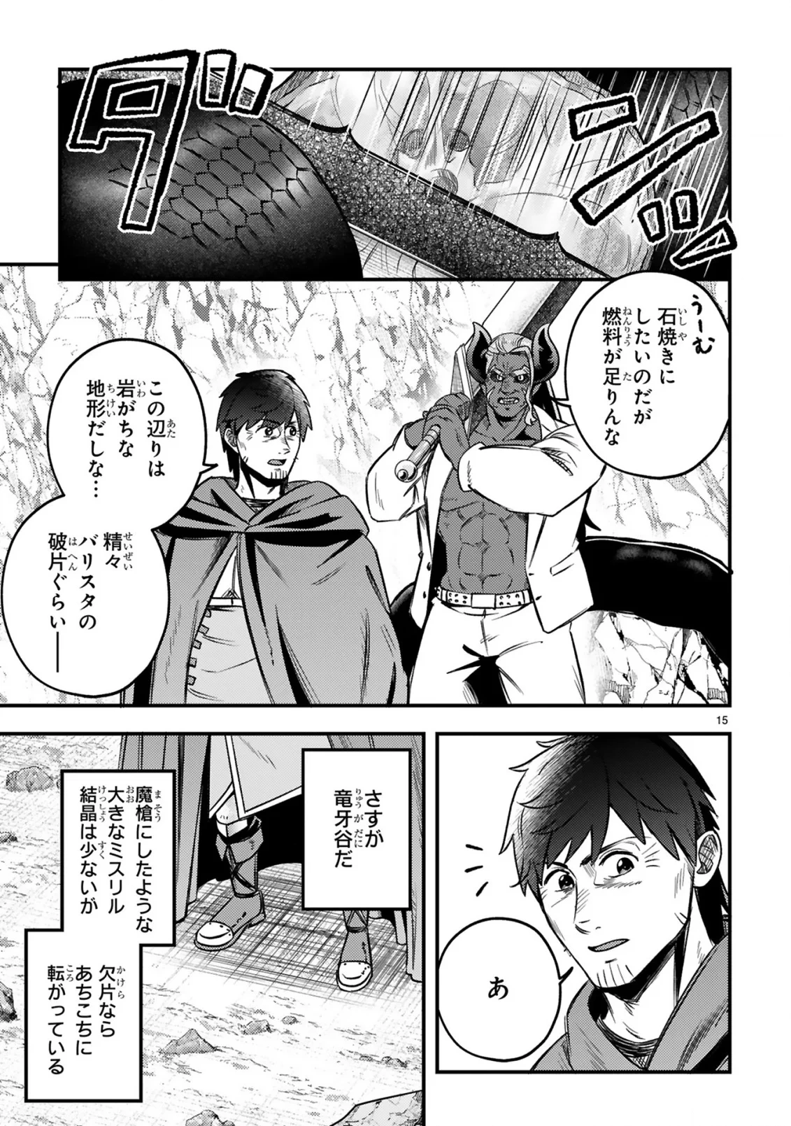 おっさん勇者は鍛冶屋でスローライフはじめました 第27話 - 16