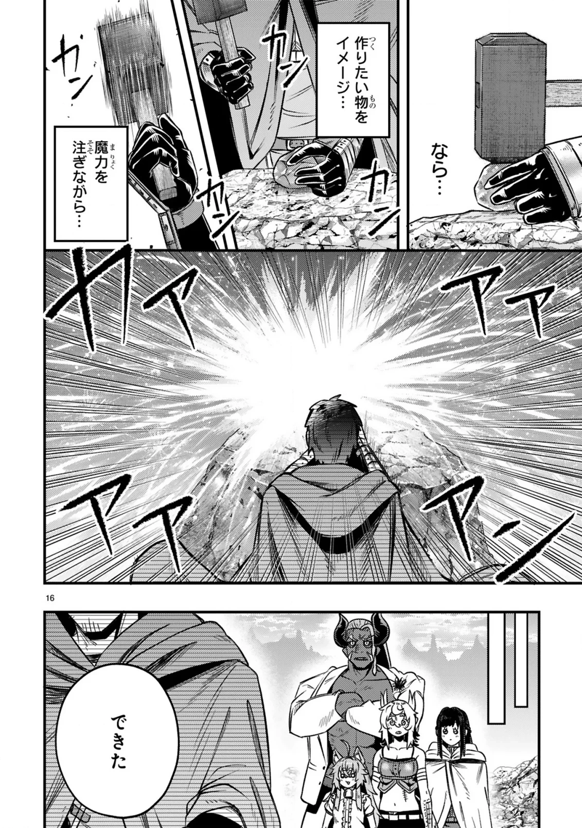 おっさん勇者は鍛冶屋でスローライフはじめました 第27話 - 17
