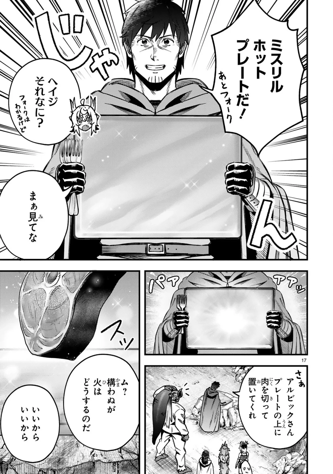 おっさん勇者は鍛冶屋でスローライフはじめました 第27話 - 18