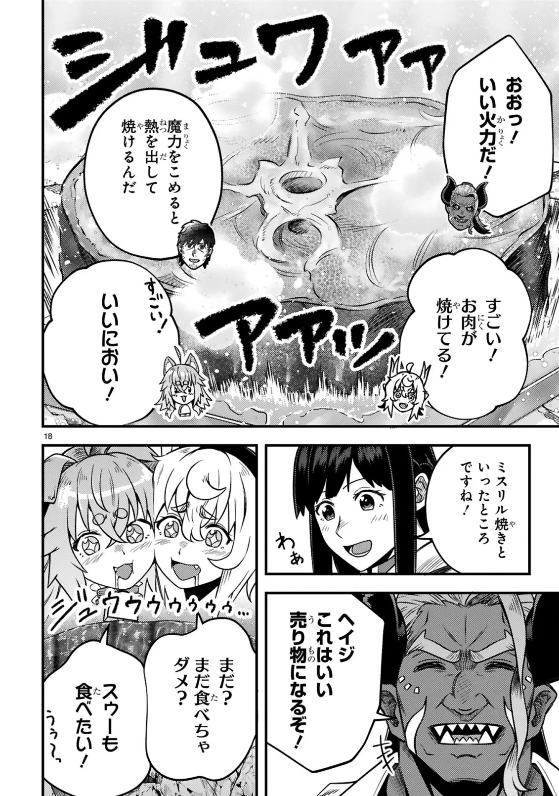 おっさん勇者は鍛冶屋でスローライフはじめました 第27話 - 19