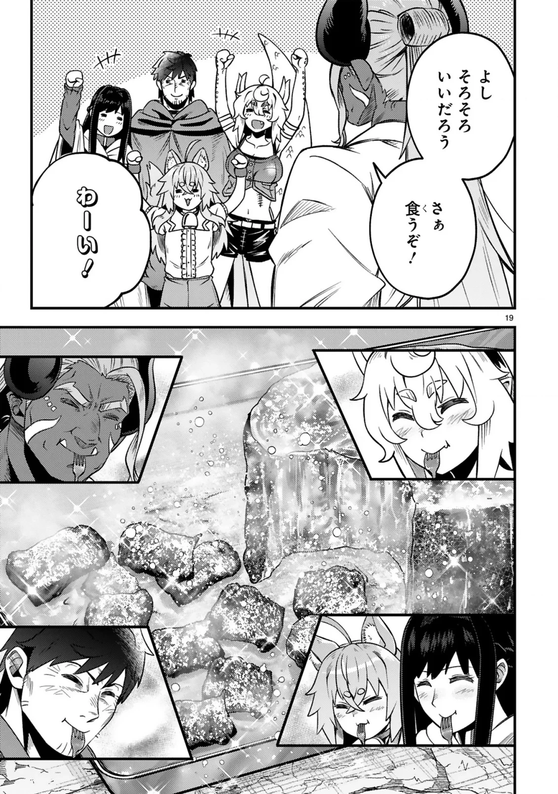 おっさん勇者は鍛冶屋でスローライフはじめました 第27話 - 20