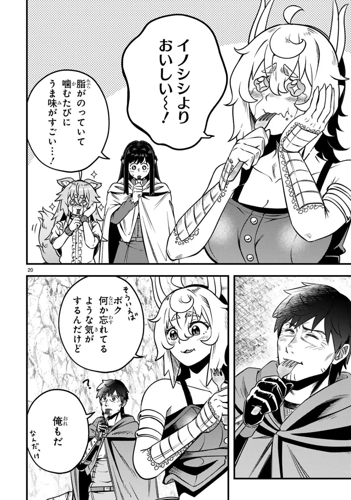 おっさん勇者は鍛冶屋でスローライフはじめました 第27話 - 21