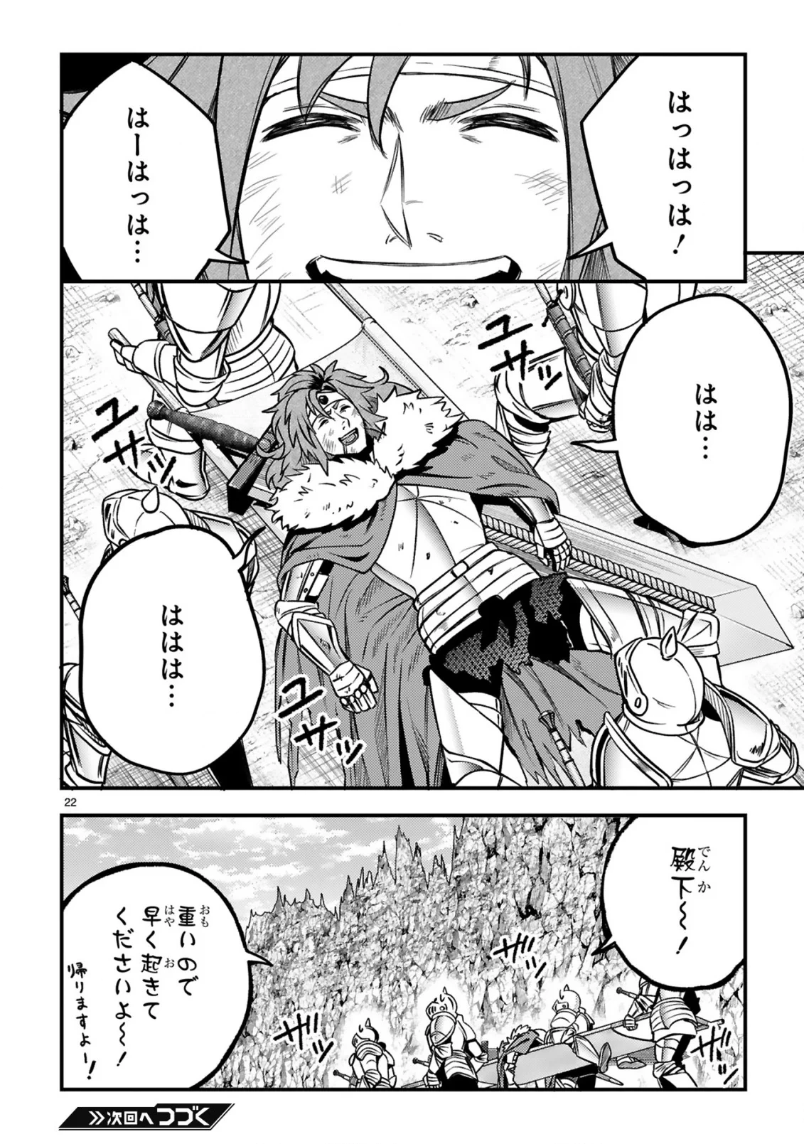 おっさん勇者は鍛冶屋でスローライフはじめました 第27話 - 23