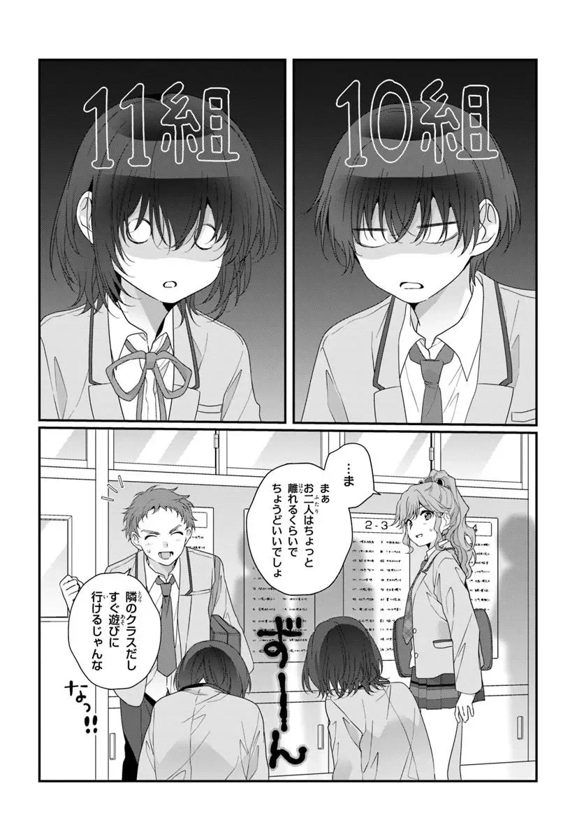 クラスで２番目に可愛い女の子と友だちになった 第43話 - 2