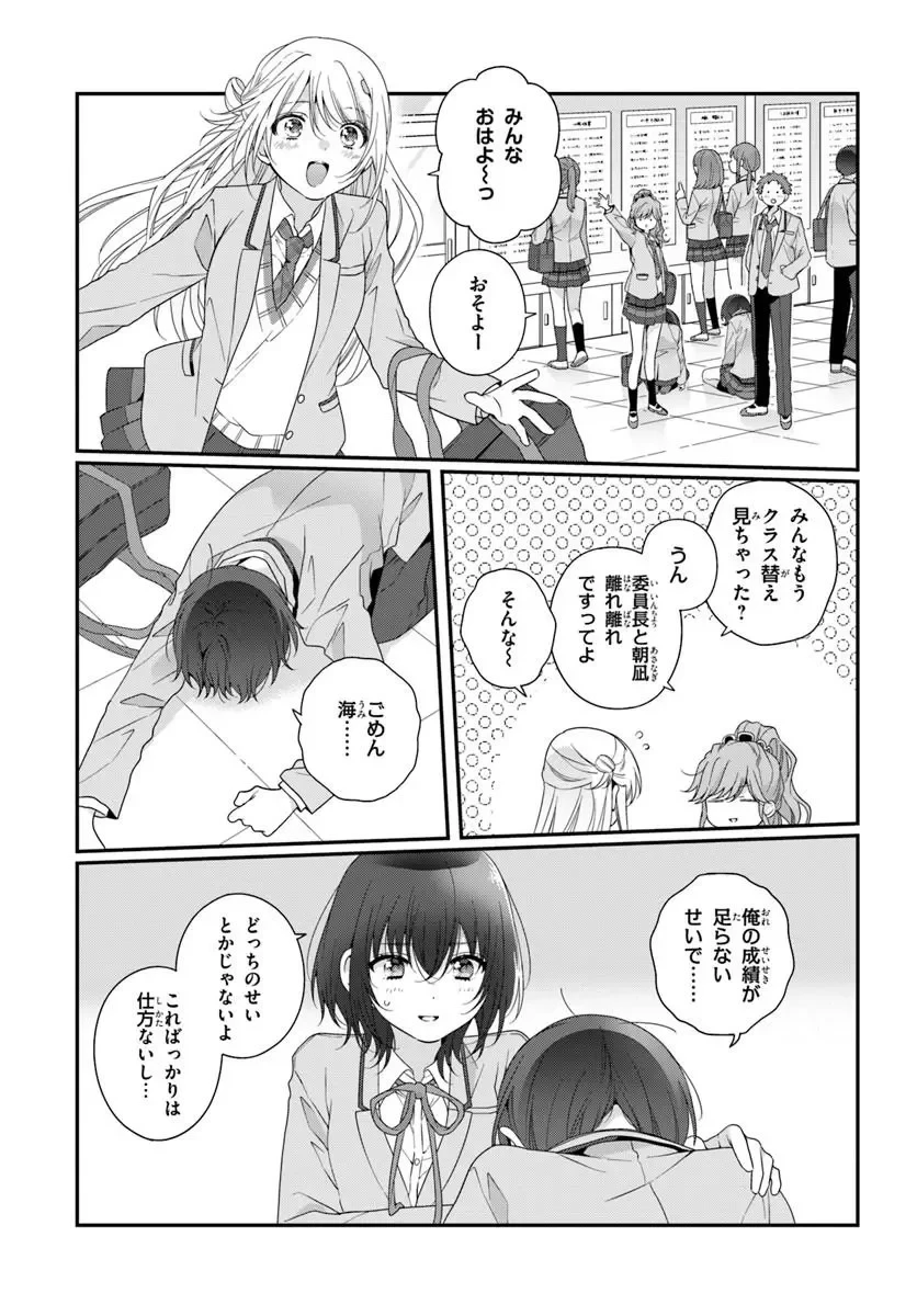 クラスで２番目に可愛い女の子と友だちになった 第43話 - 3