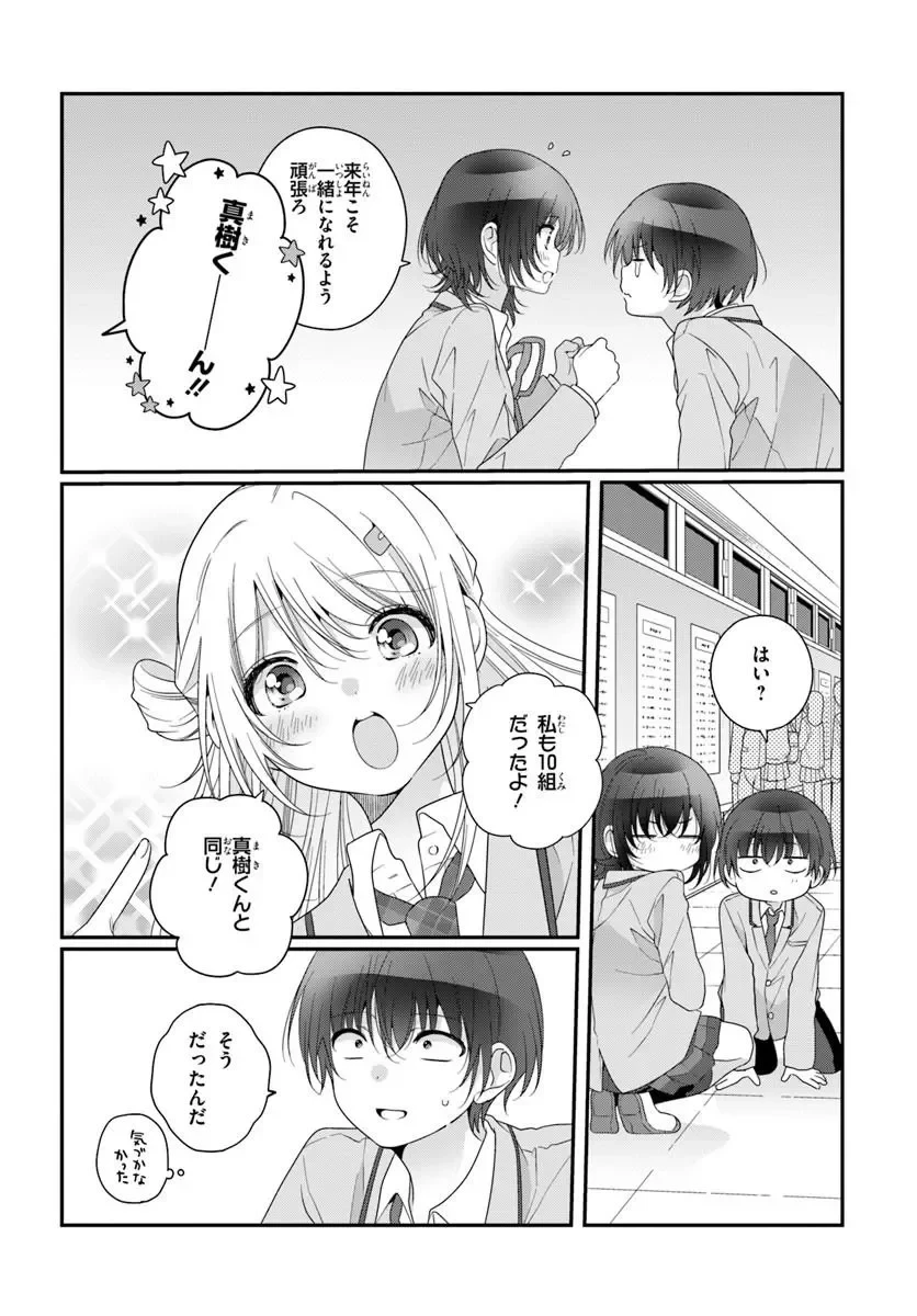 クラスで２番目に可愛い女の子と友だちになった 第43話 - 4