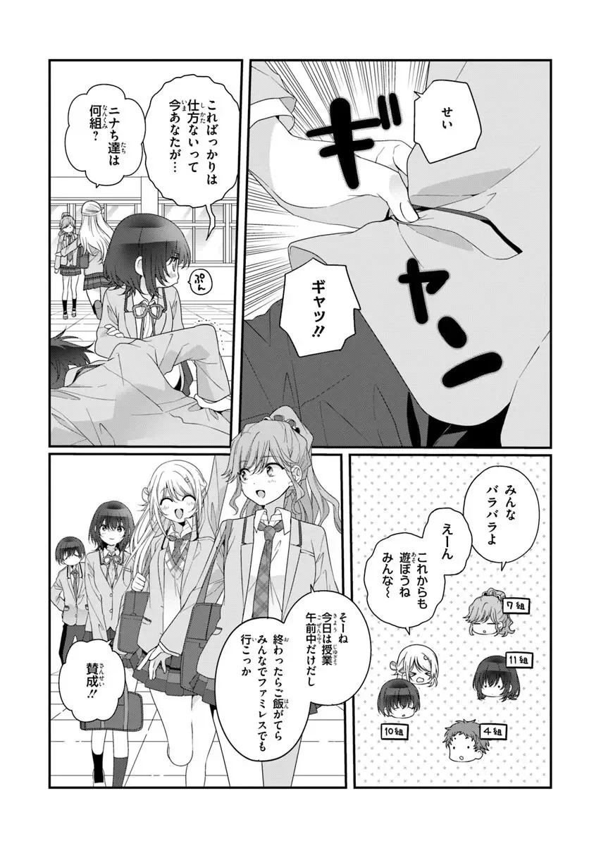 クラスで２番目に可愛い女の子と友だちになった 第43話 - 5