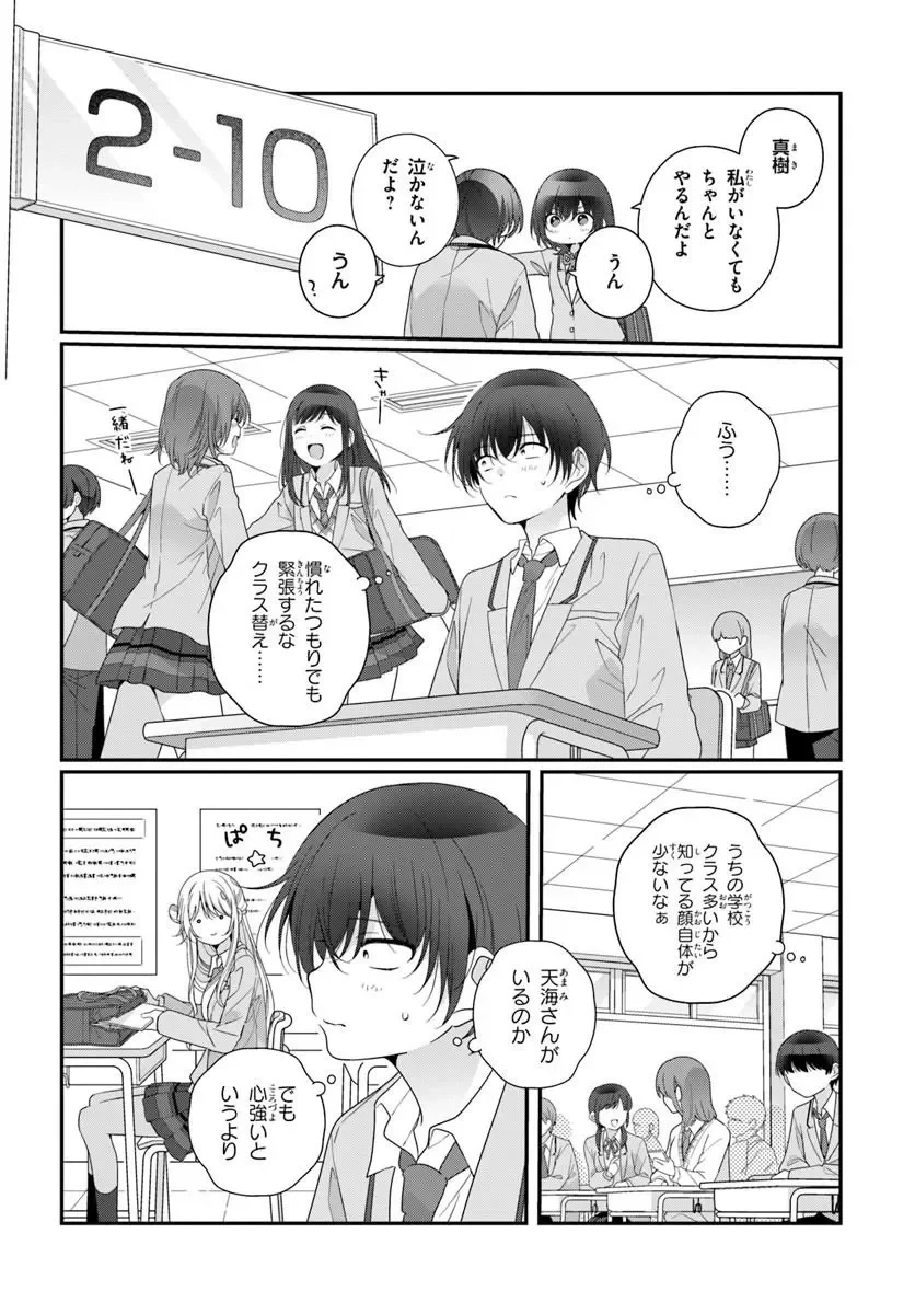 クラスで２番目に可愛い女の子と友だちになった 第43話 - 6
