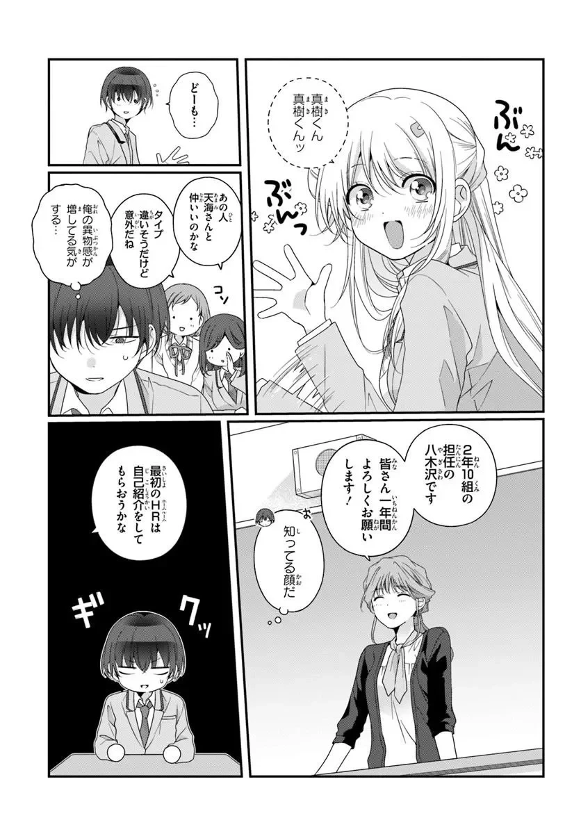 クラスで２番目に可愛い女の子と友だちになった 第43話 - 7