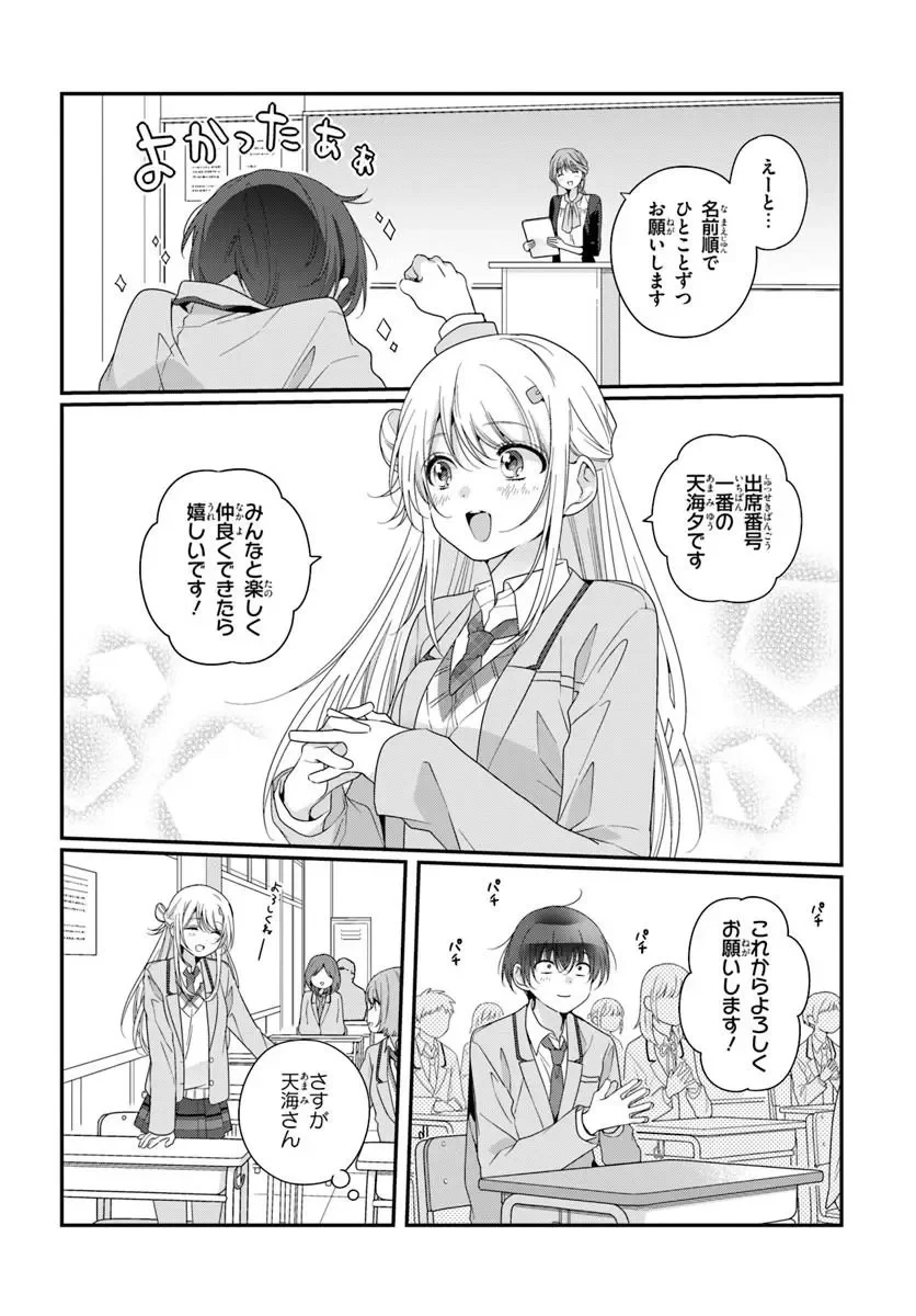 クラスで２番目に可愛い女の子と友だちになった 第43話 - 8
