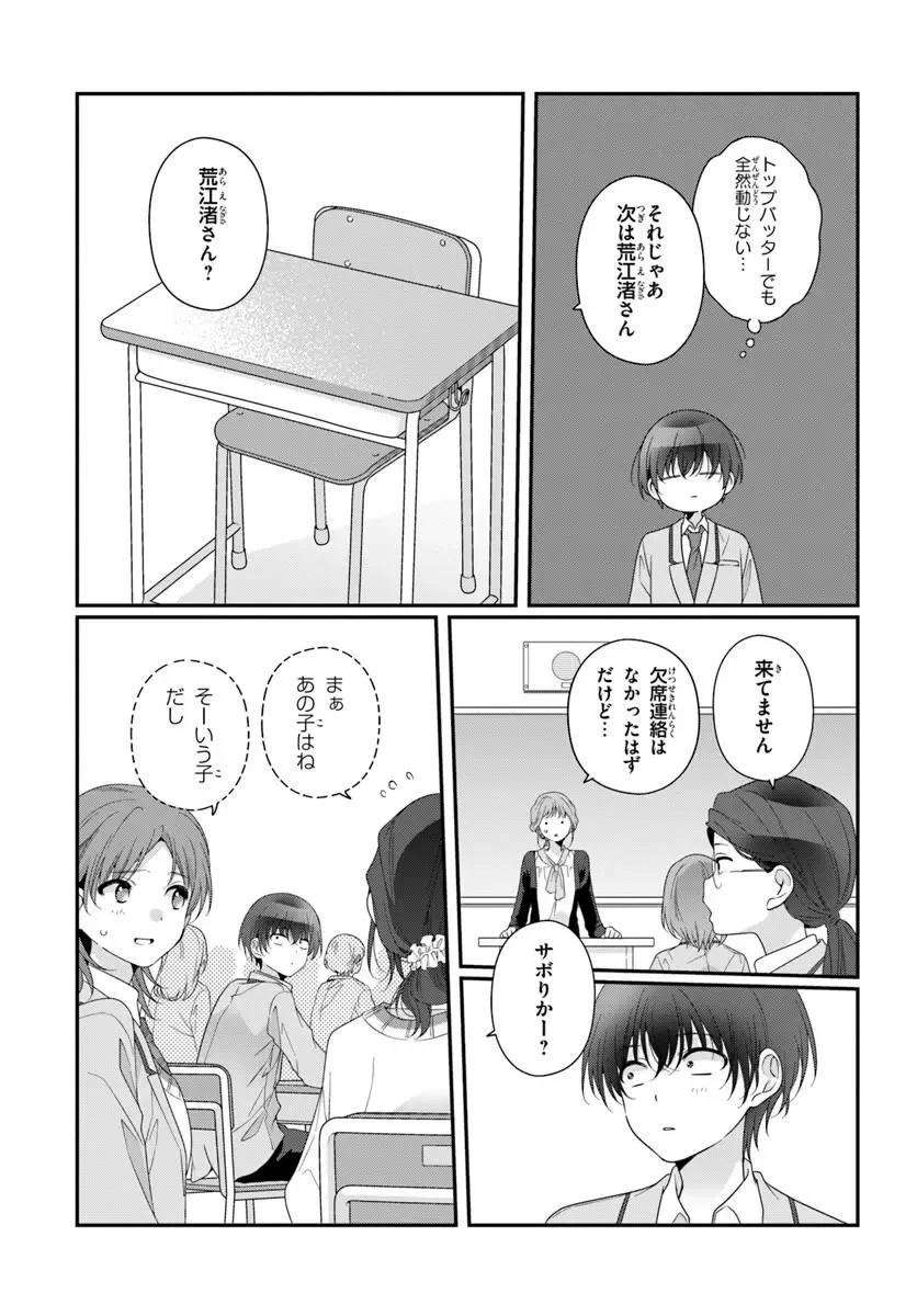 クラスで２番目に可愛い女の子と友だちになった 第43話 - 9