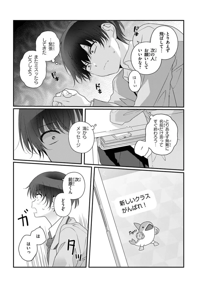 クラスで２番目に可愛い女の子と友だちになった 第43話 - 10