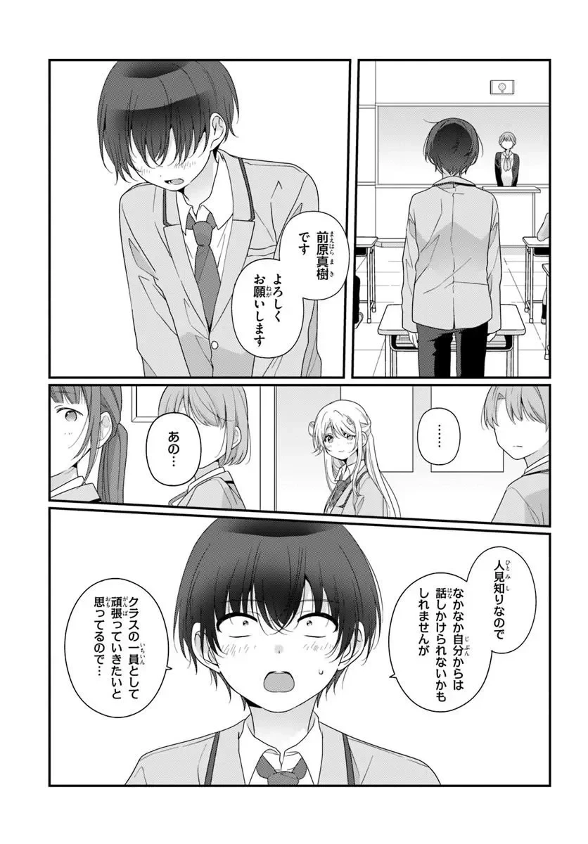 クラスで２番目に可愛い女の子と友だちになった 第43話 - 11