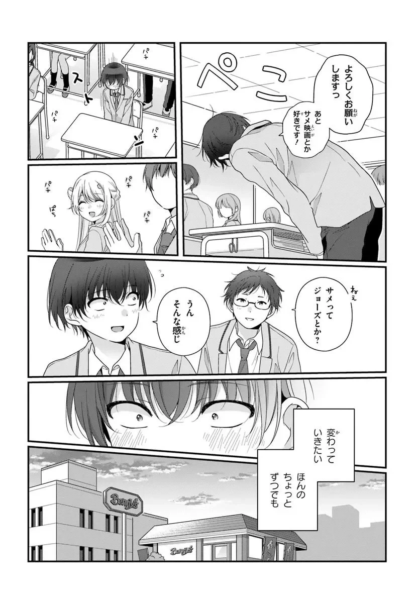 クラスで２番目に可愛い女の子と友だちになった 第43話 - 12