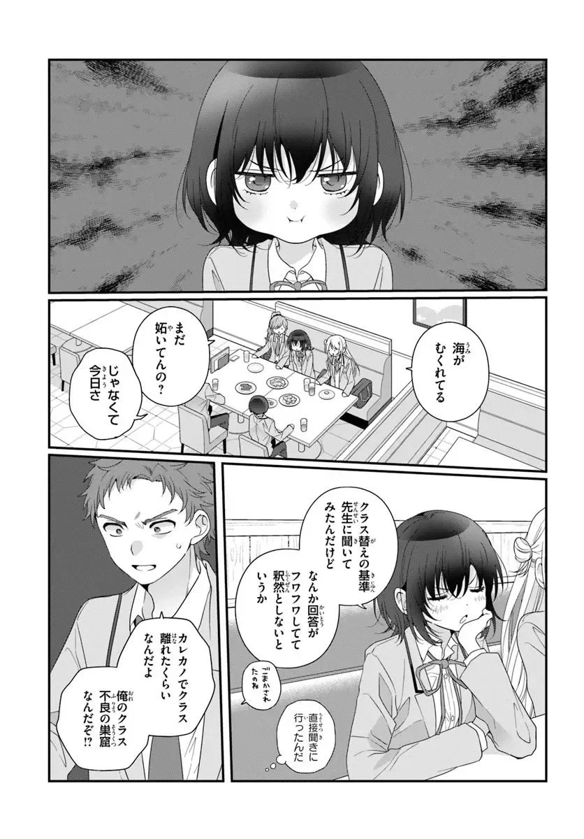 クラスで２番目に可愛い女の子と友だちになった 第43話 - 13