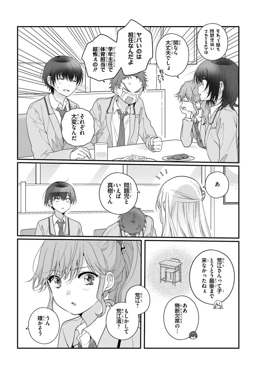 クラスで２番目に可愛い女の子と友だちになった 第43話 - 14
