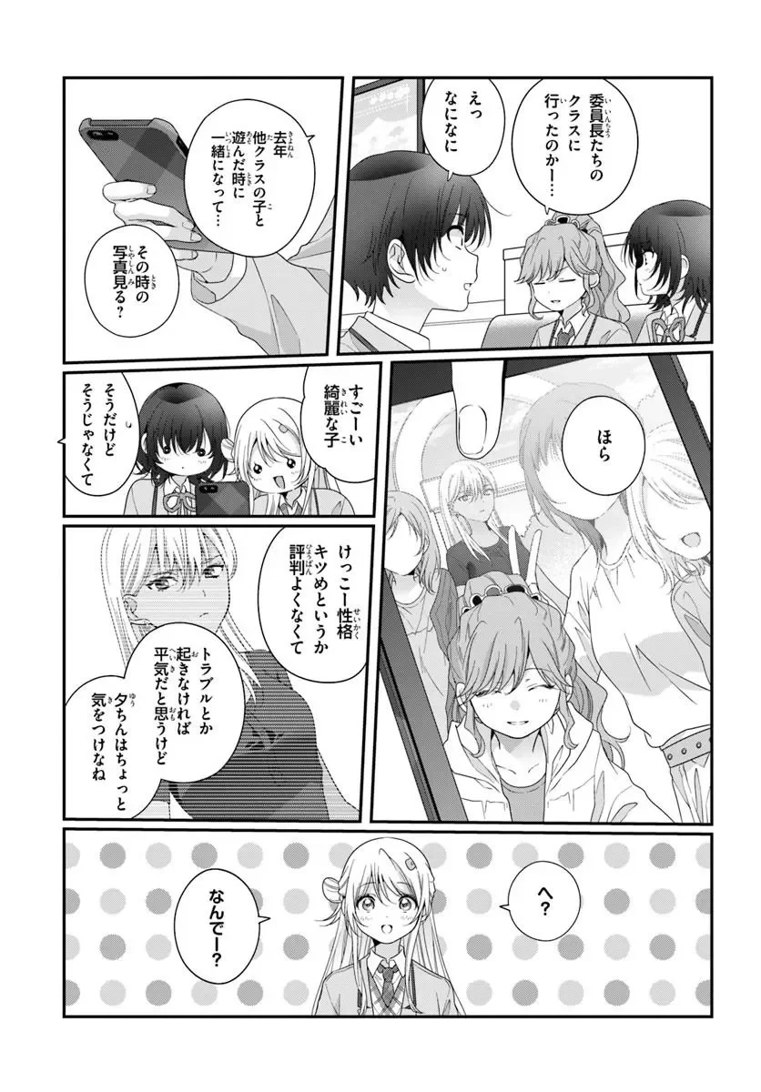 クラスで２番目に可愛い女の子と友だちになった 第43話 - 15