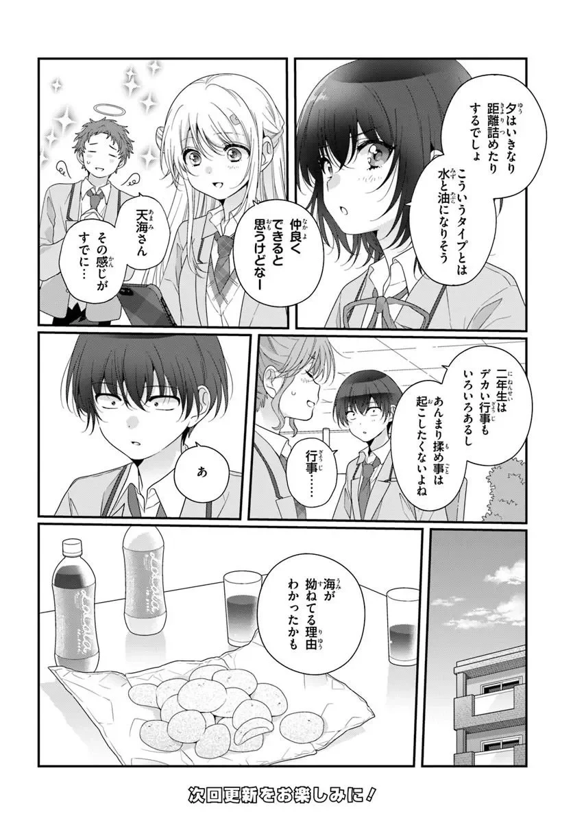 クラスで２番目に可愛い女の子と友だちになった 第43話 - 16