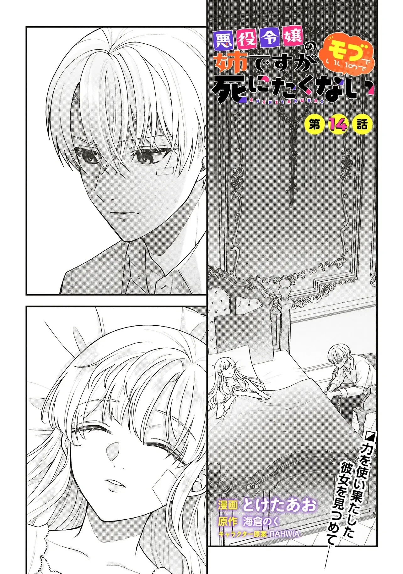 悪役令嬢の姉ですがモブでいいので死にたくない 第14話 - 1