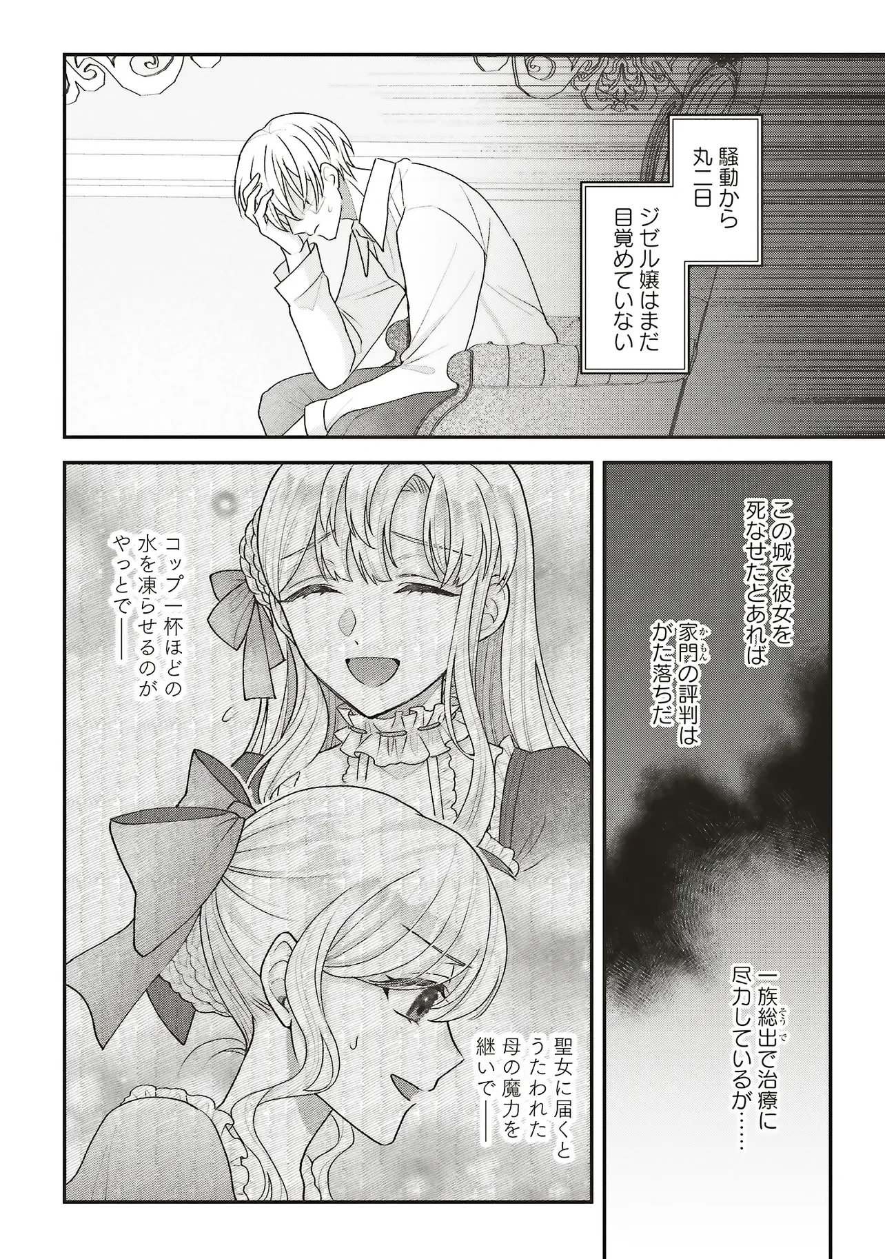 悪役令嬢の姉ですがモブでいいので死にたくない 第14話 - 2