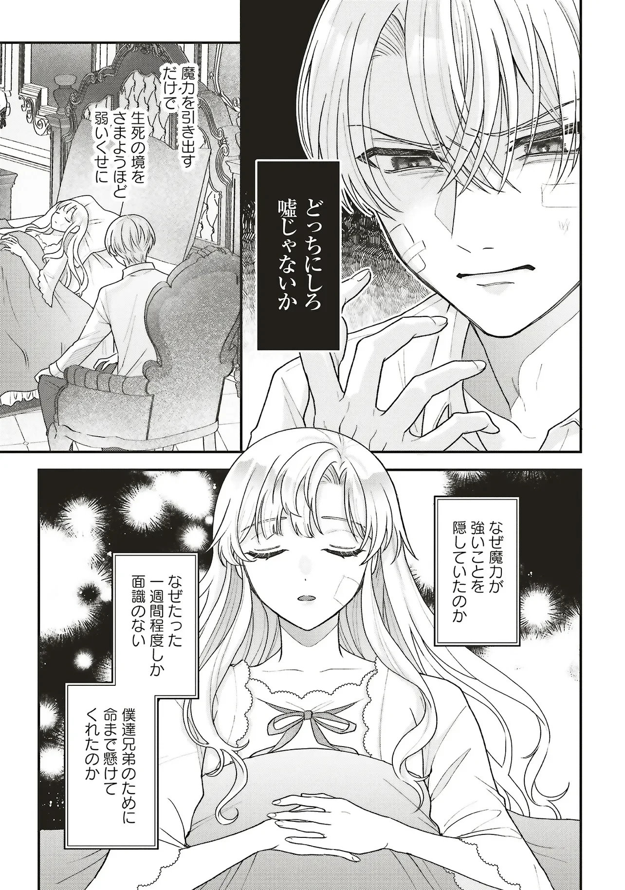 悪役令嬢の姉ですがモブでいいので死にたくない 第14話 - 3