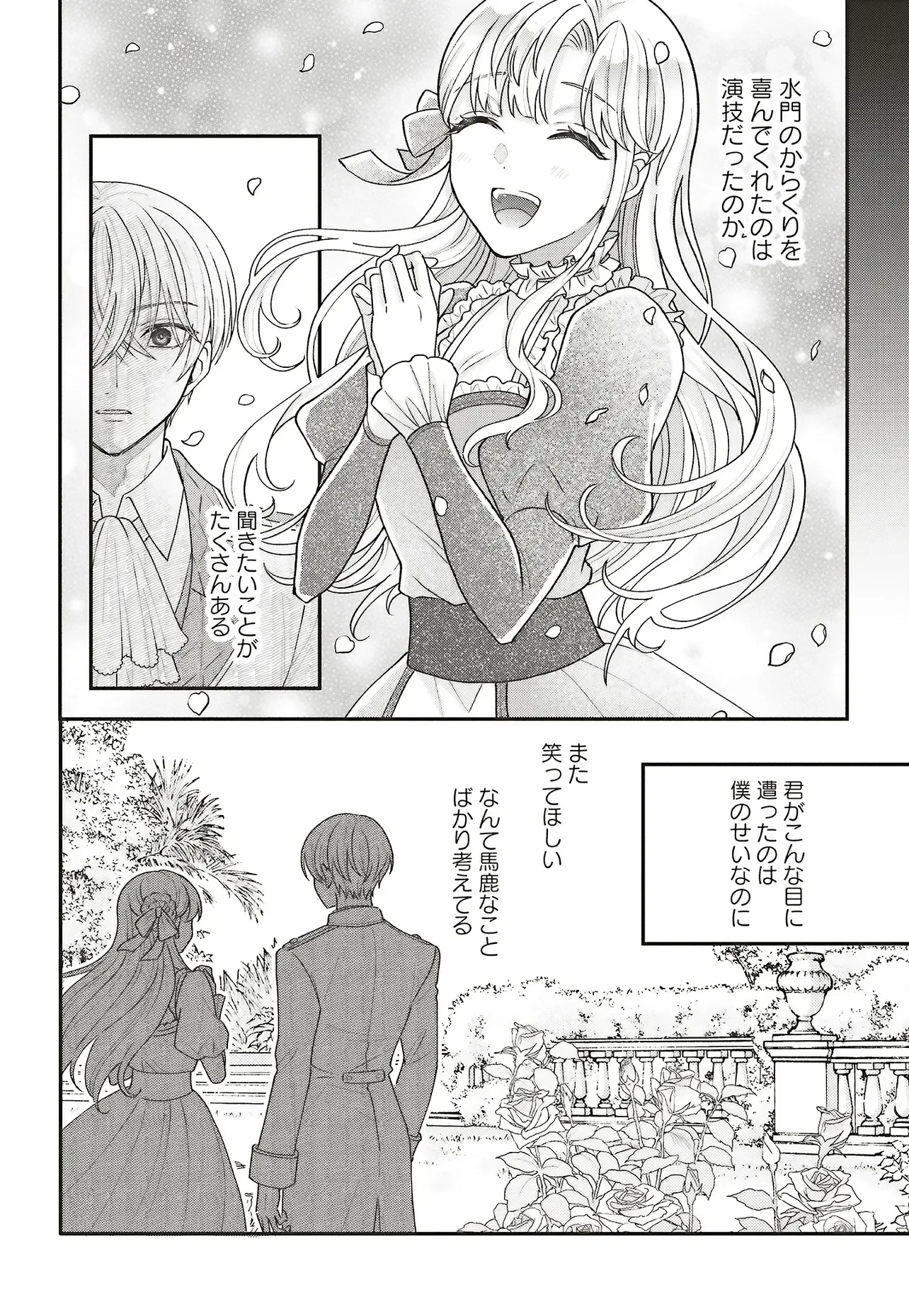 悪役令嬢の姉ですがモブでいいので死にたくない 第14話 - 4