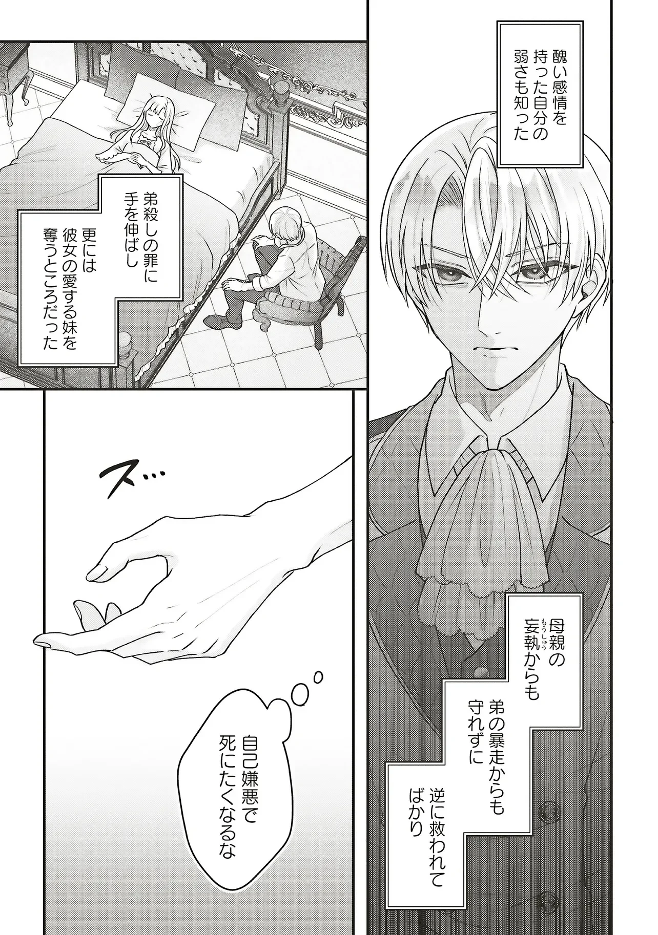 悪役令嬢の姉ですがモブでいいので死にたくない 第14話 - 5