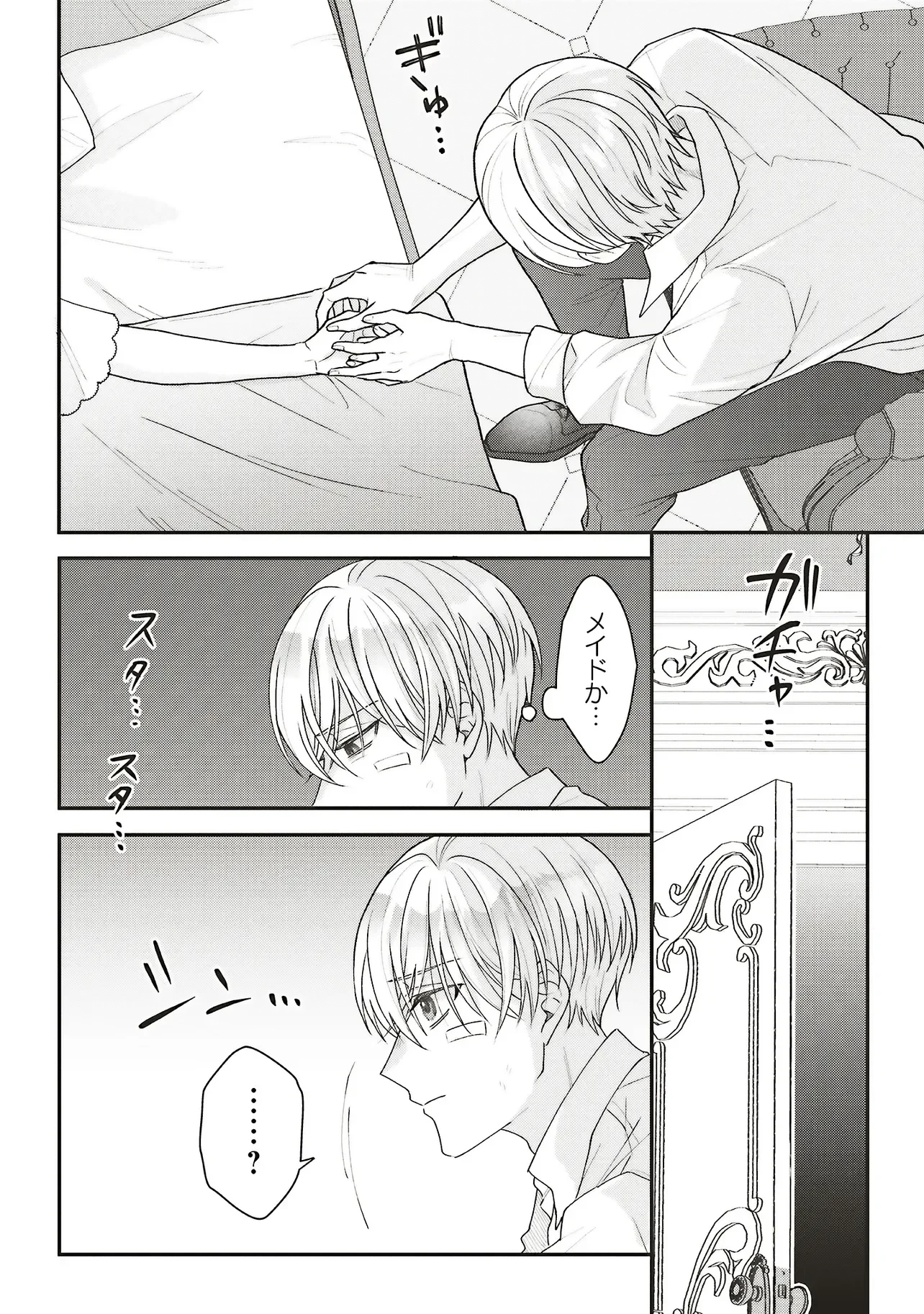 悪役令嬢の姉ですがモブでいいので死にたくない 第14話 - 6