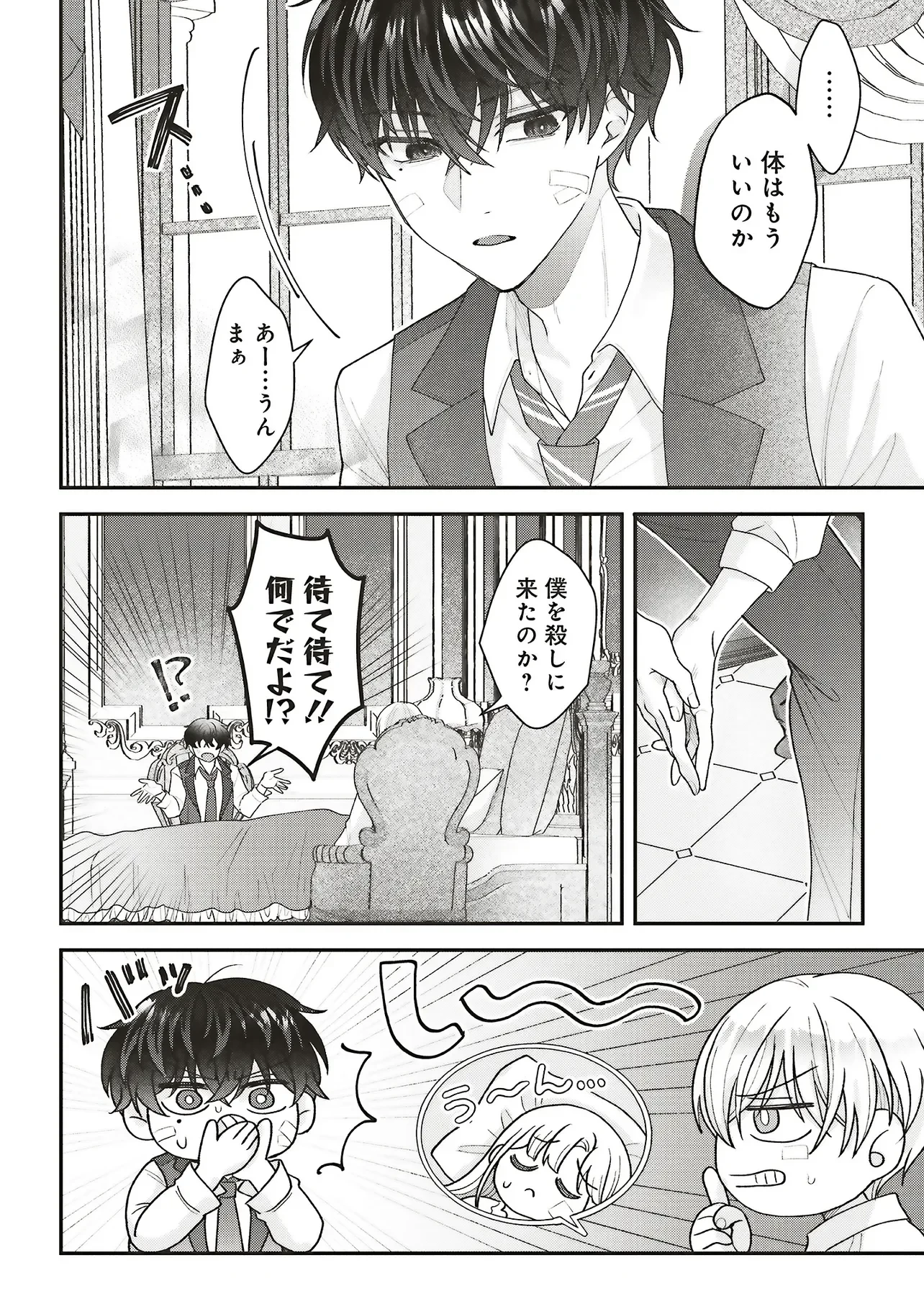悪役令嬢の姉ですがモブでいいので死にたくない 第14話 - 8