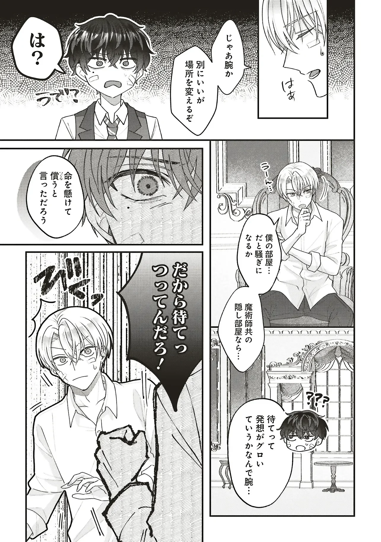 悪役令嬢の姉ですがモブでいいので死にたくない 第14話 - 9