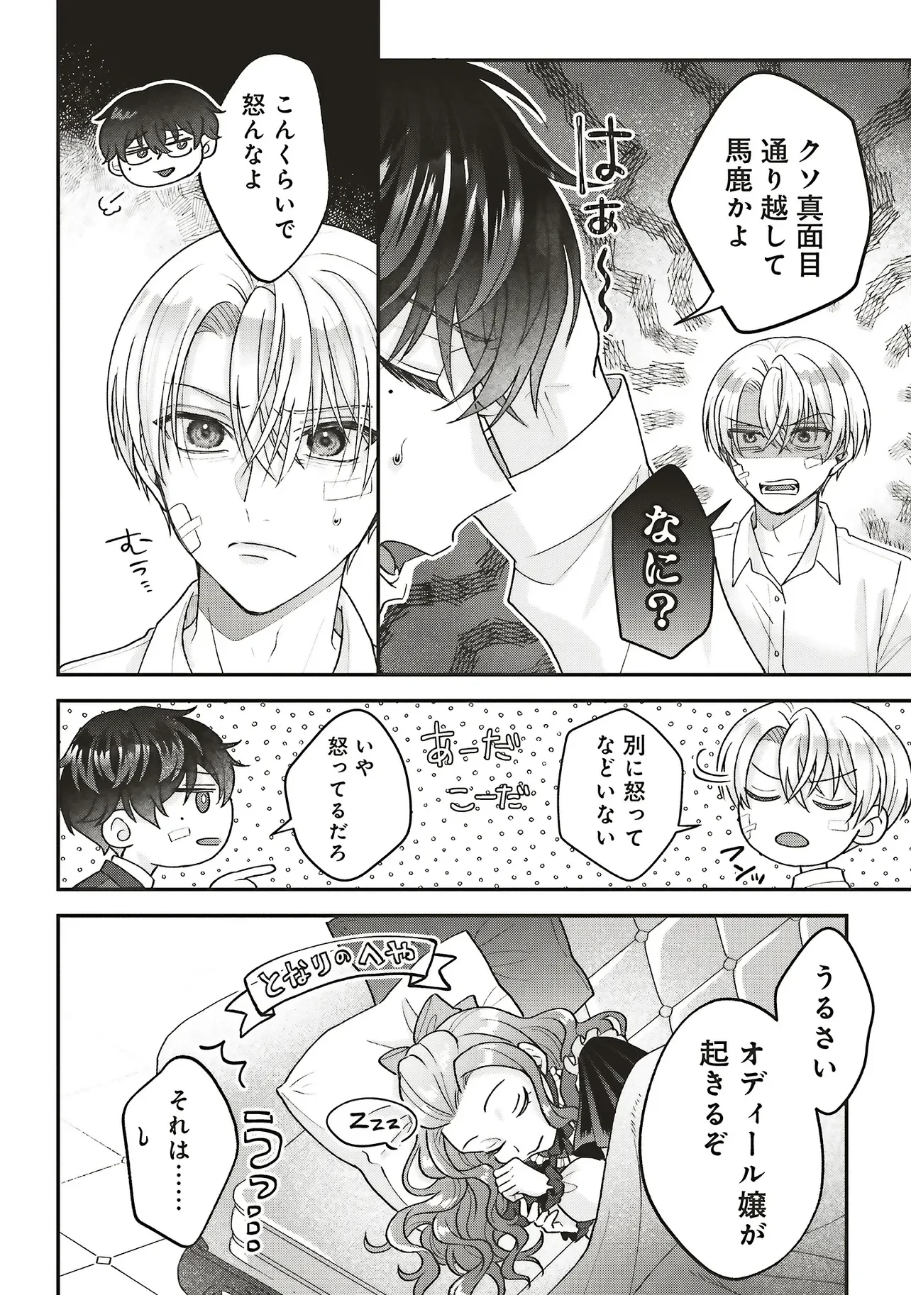 悪役令嬢の姉ですがモブでいいので死にたくない 第14話 - 10