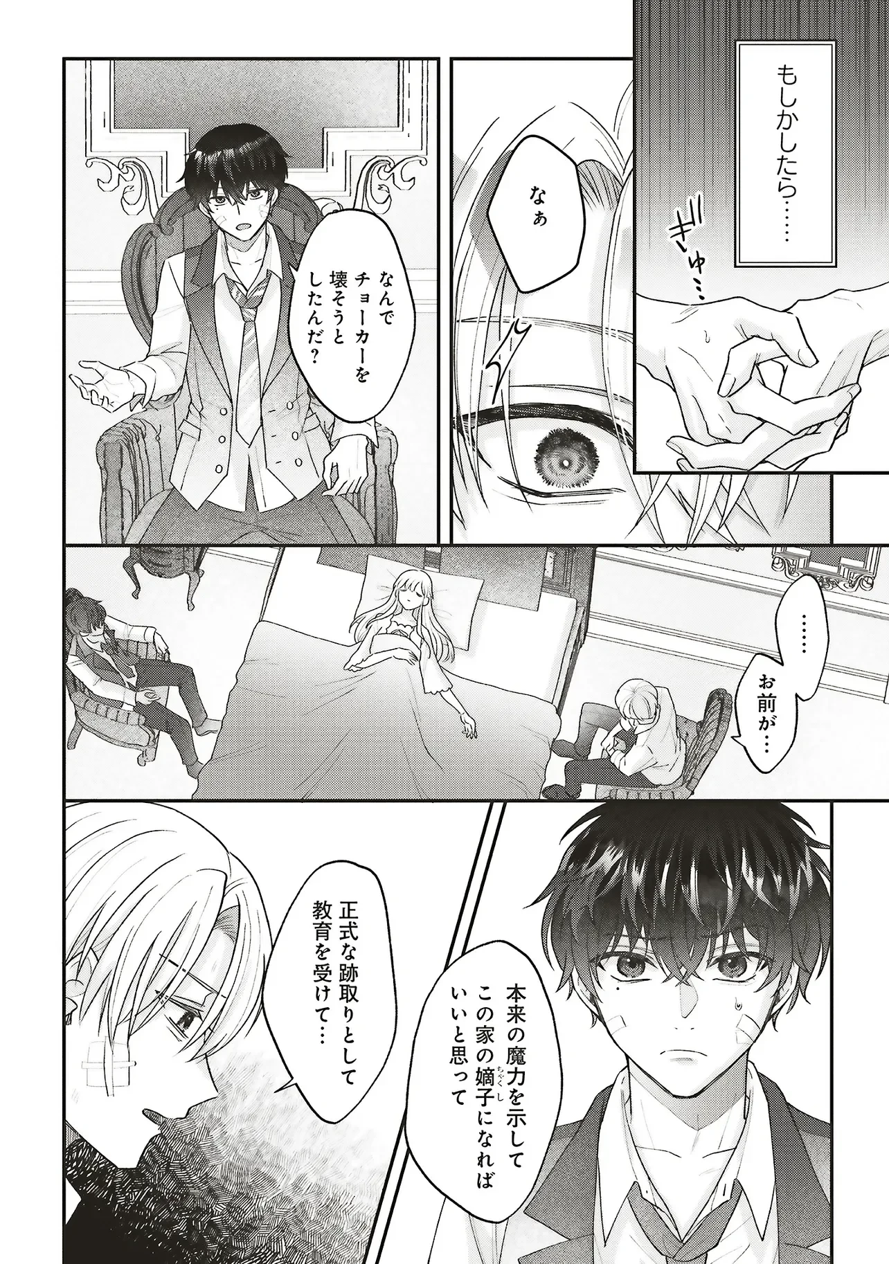 悪役令嬢の姉ですがモブでいいので死にたくない 第14話 - 12