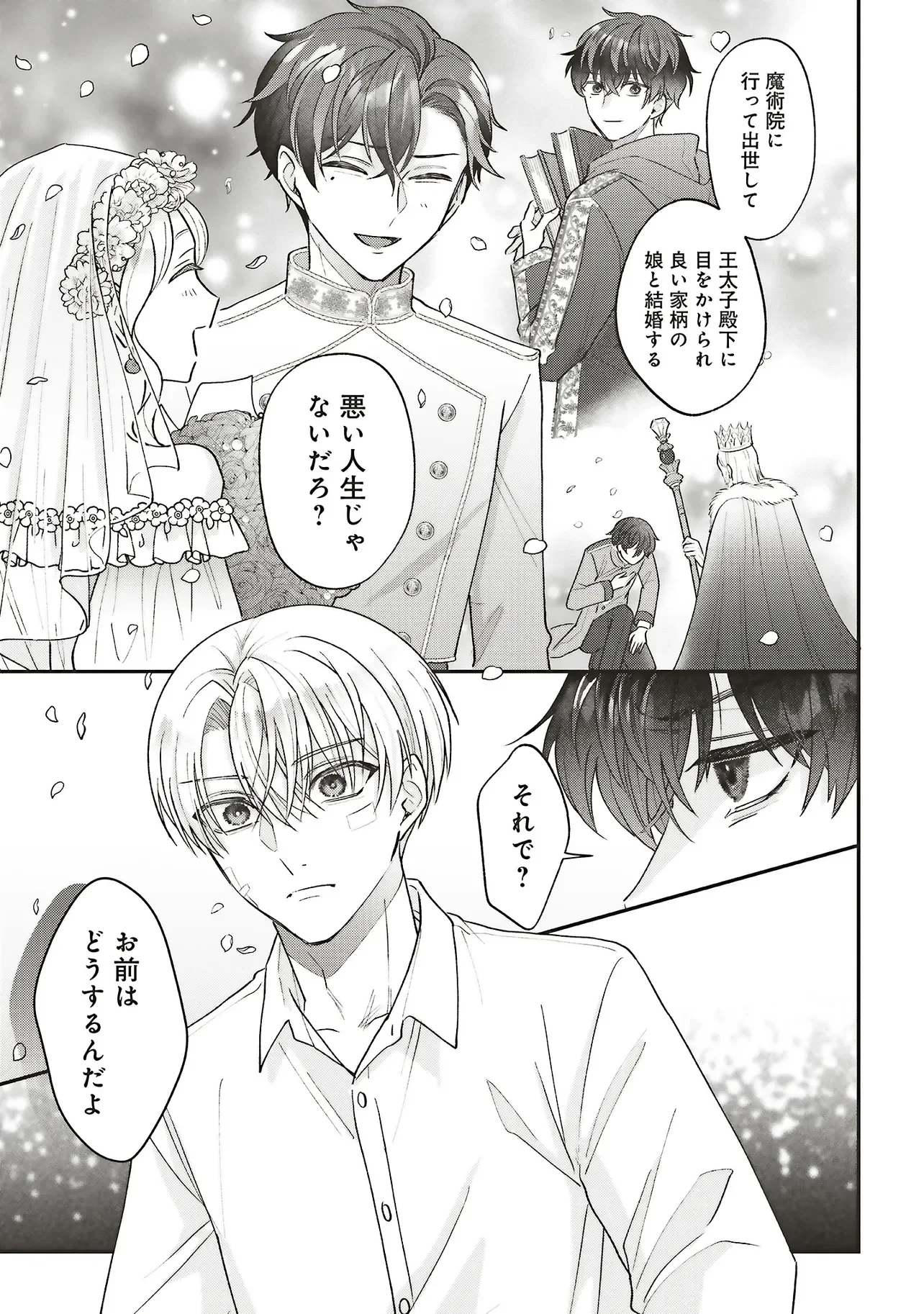 悪役令嬢の姉ですがモブでいいので死にたくない 第14話 - 13