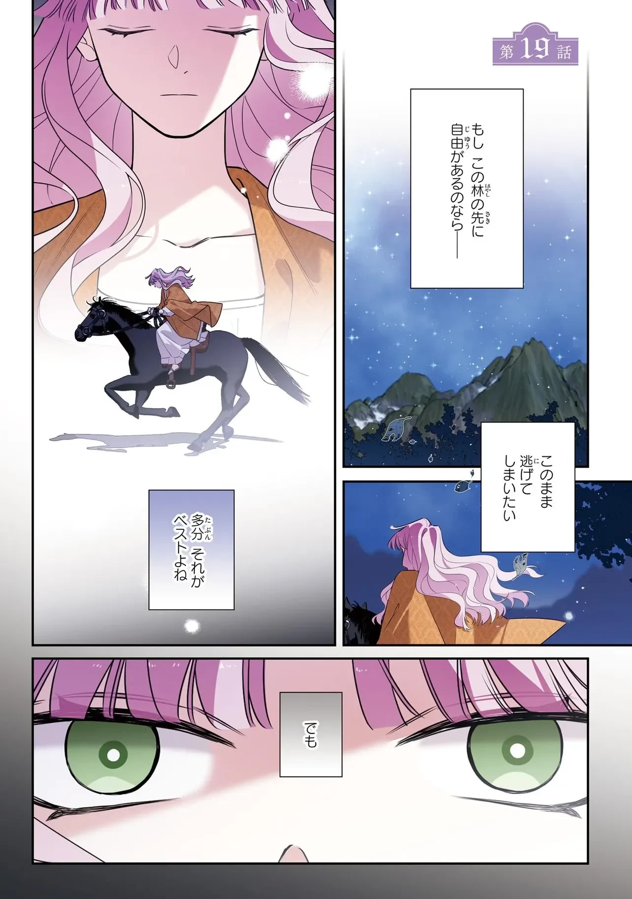 ハズレ王女ですが、今世は大公殿下に愛されています 第19話 - 1