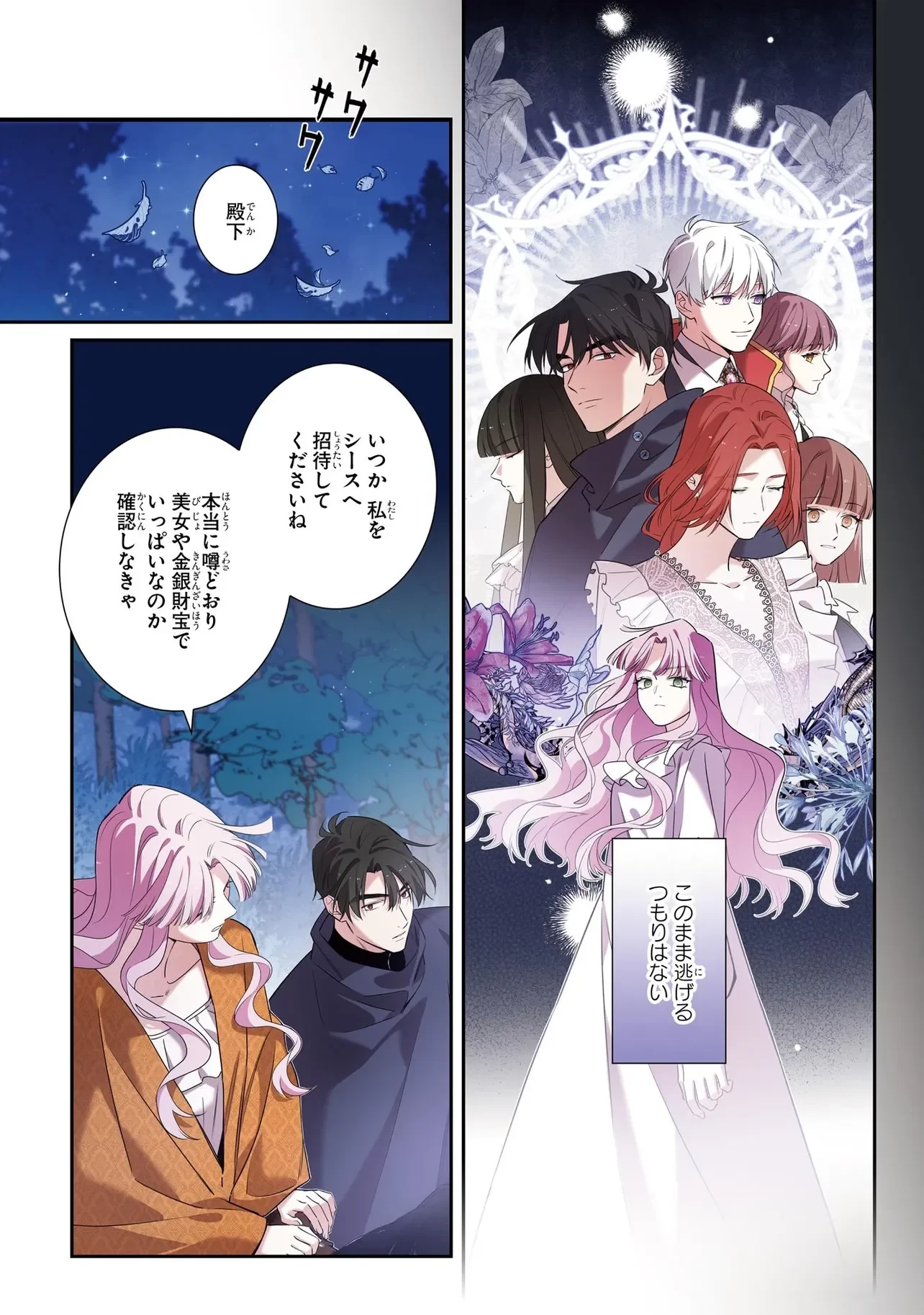 ハズレ王女ですが、今世は大公殿下に愛されています 第19話 - 2