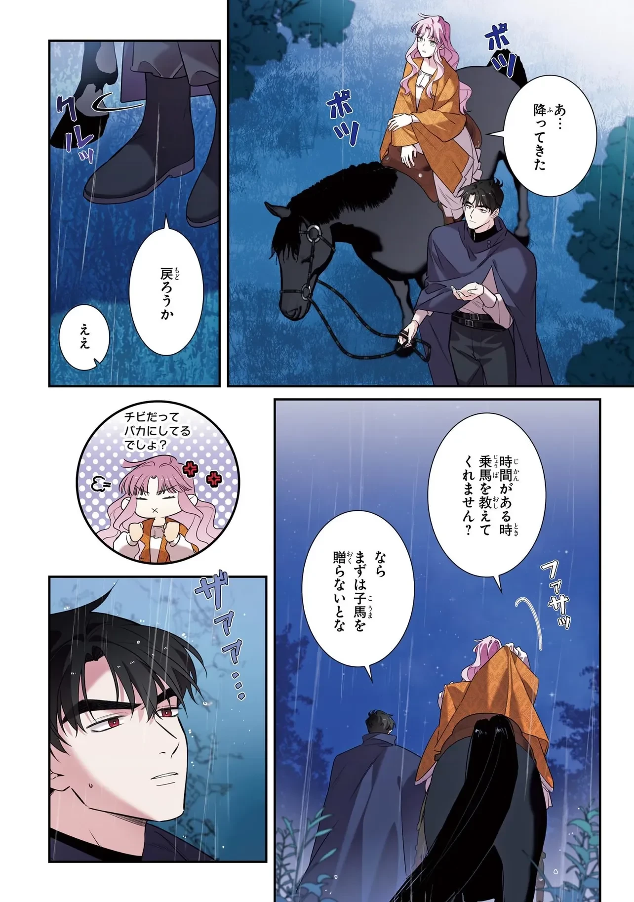 ハズレ王女ですが、今世は大公殿下に愛されています 第19話 - 4