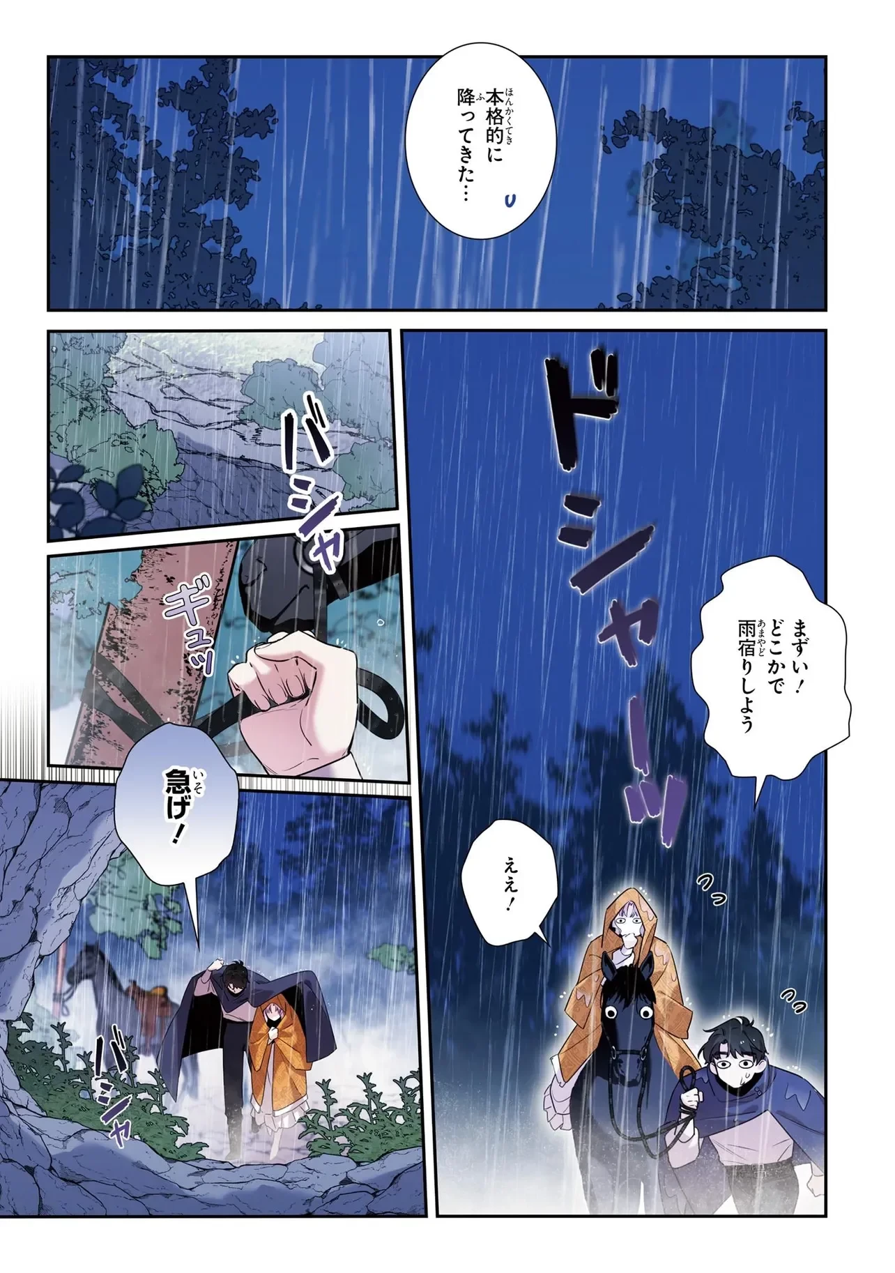 ハズレ王女ですが、今世は大公殿下に愛されています 第19話 - 5
