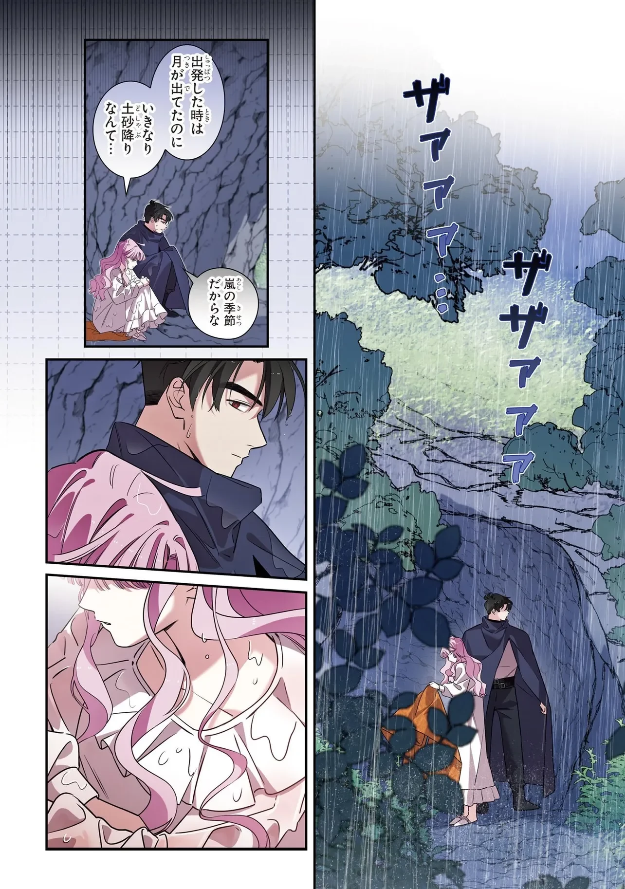 ハズレ王女ですが、今世は大公殿下に愛されています 第19話 - 6