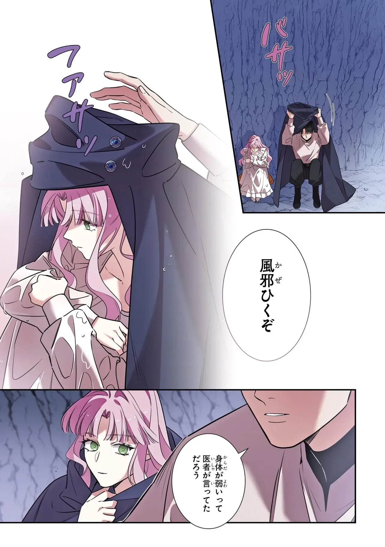 ハズレ王女ですが、今世は大公殿下に愛されています 第19話 - 7