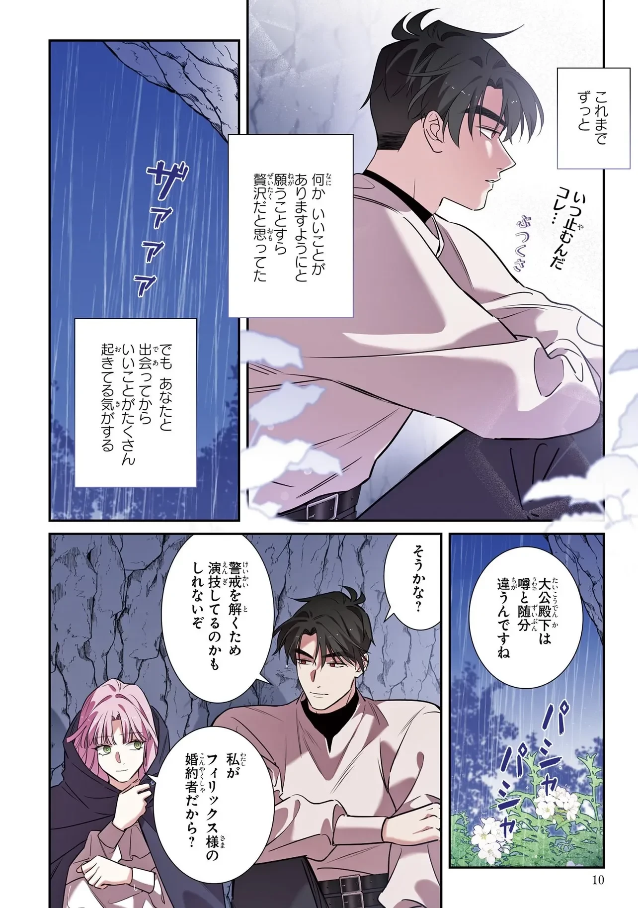 ハズレ王女ですが、今世は大公殿下に愛されています 第19話 - 8
