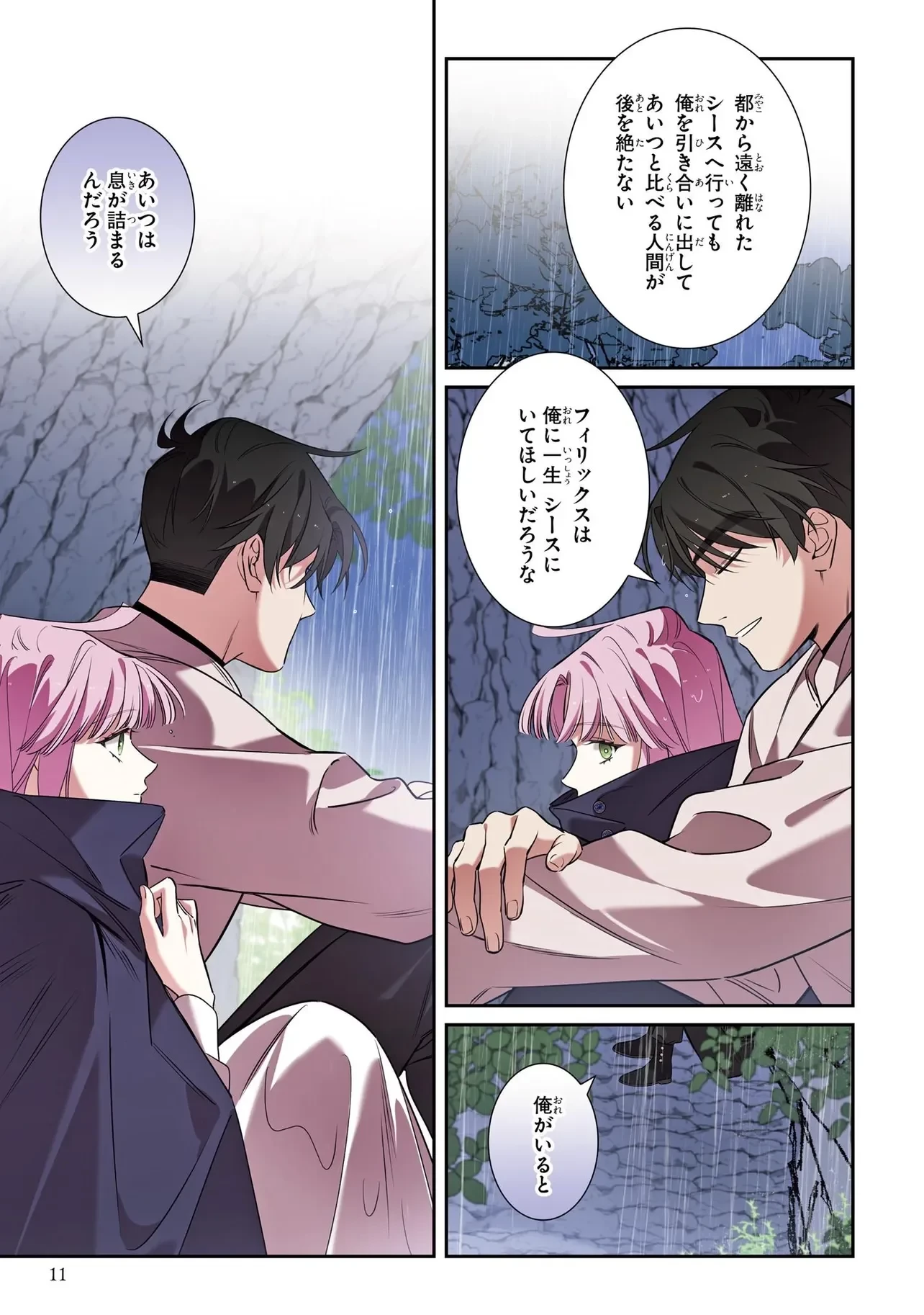 ハズレ王女ですが、今世は大公殿下に愛されています 第19話 - 9