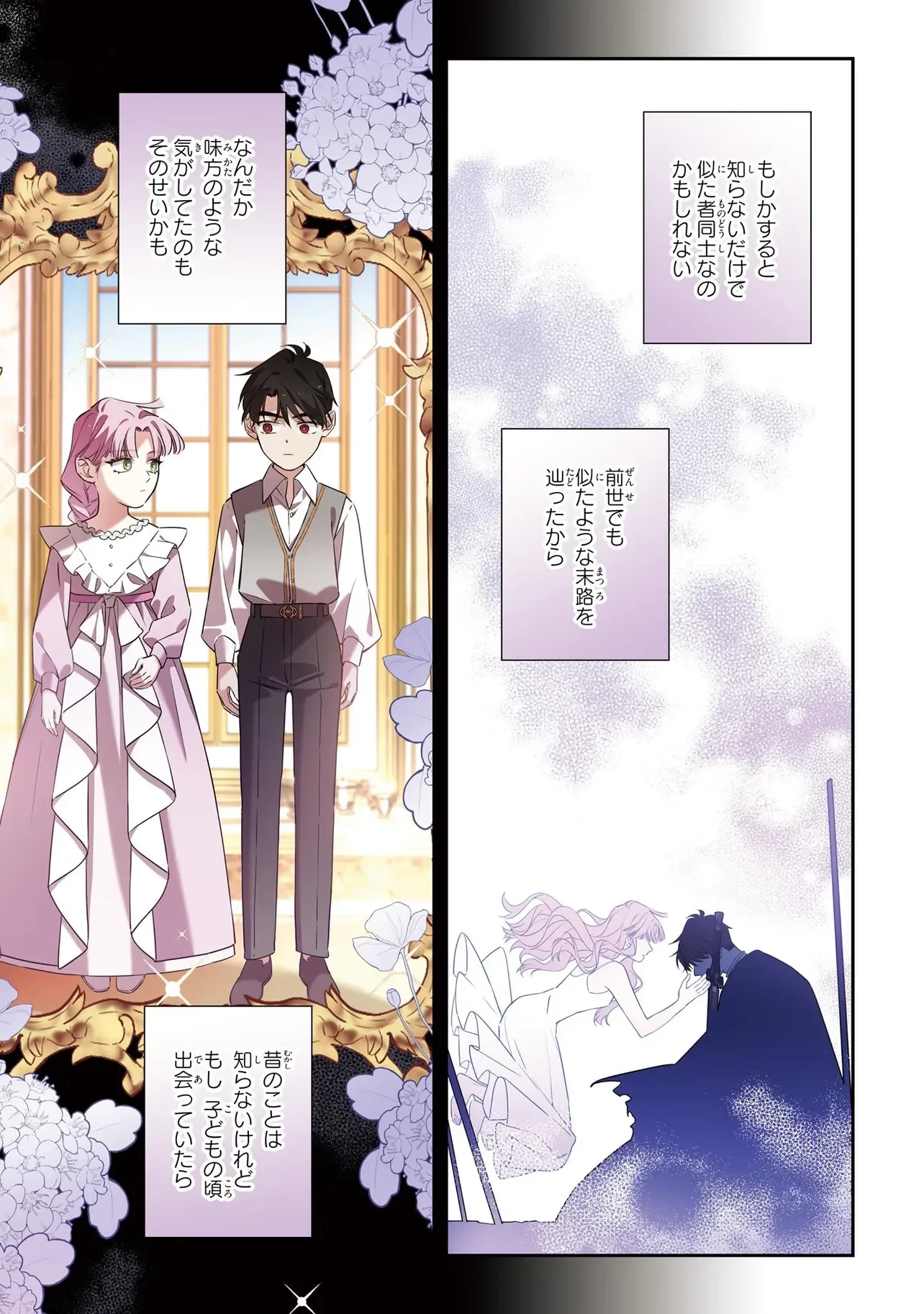 ハズレ王女ですが、今世は大公殿下に愛されています 第19話 - 11